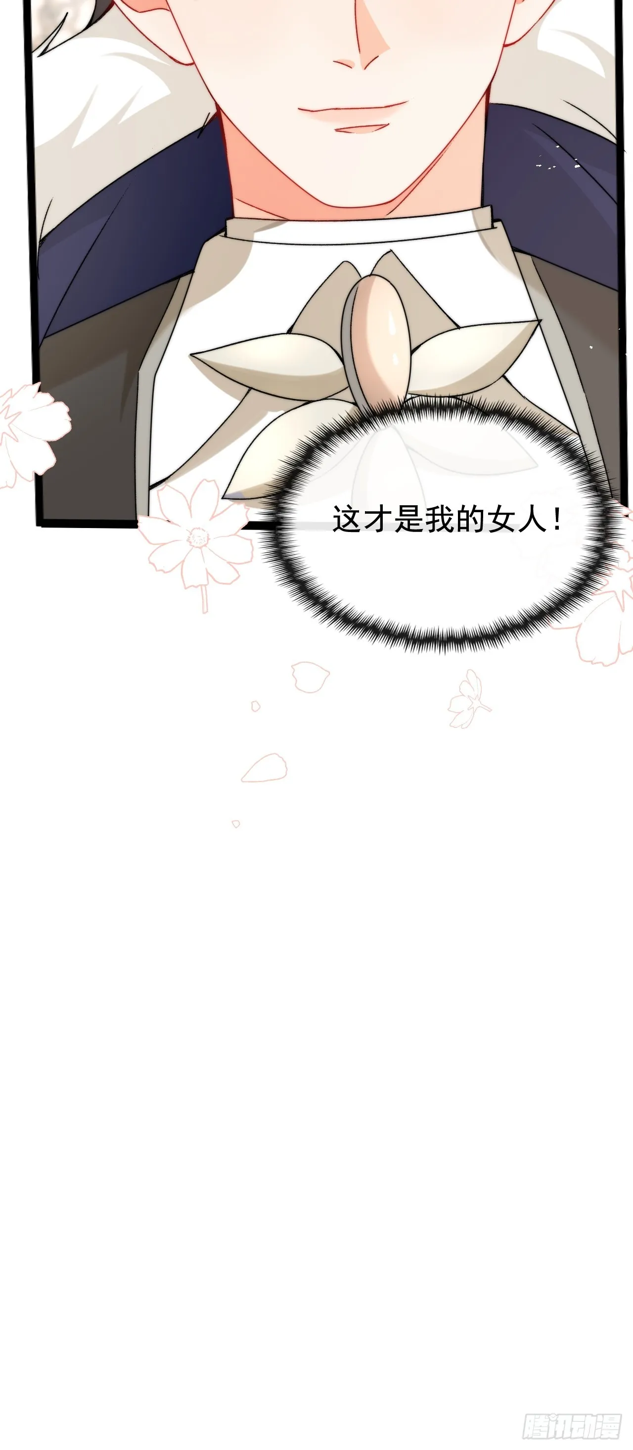 3.这才是我的女人！ 第56页