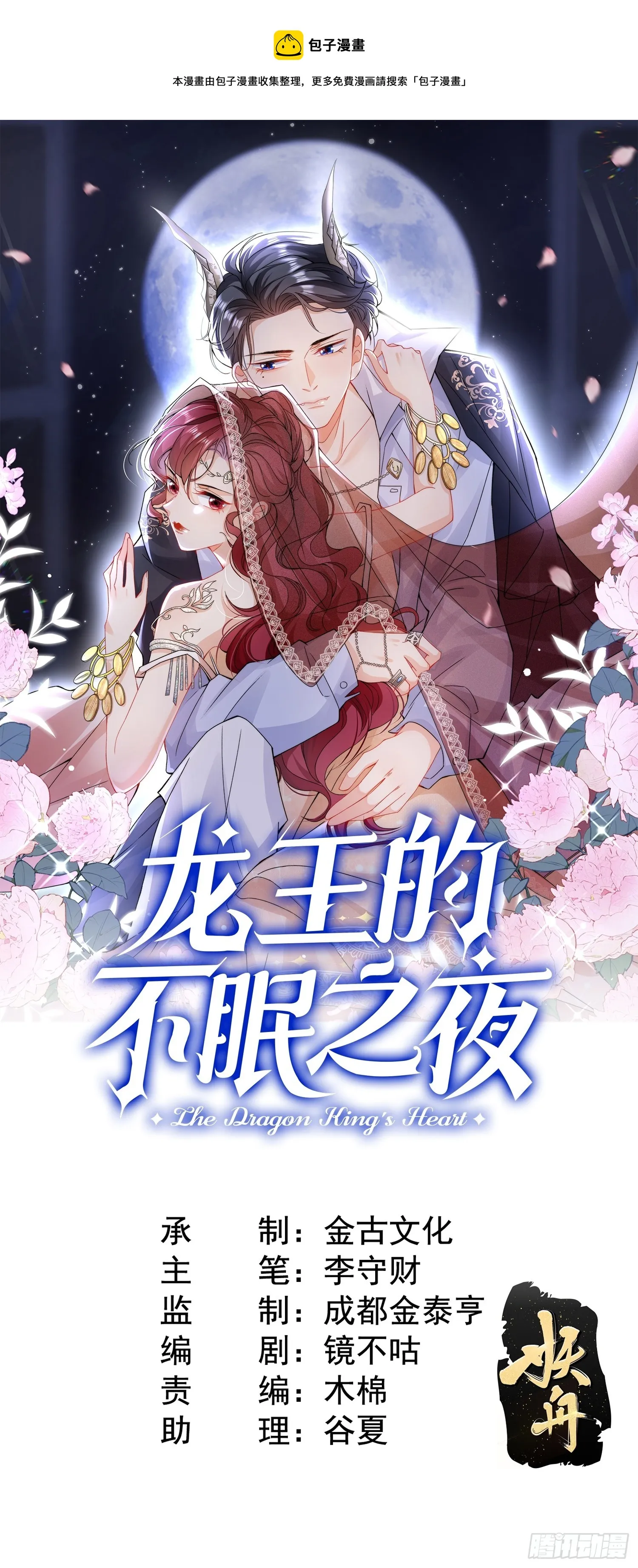 2.被他看穿心思了？ 第1页