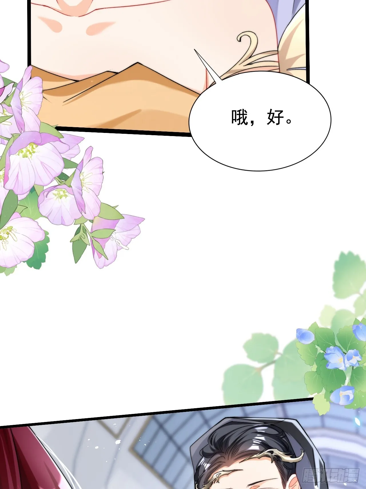 2.被他看穿心思了？ 第3页