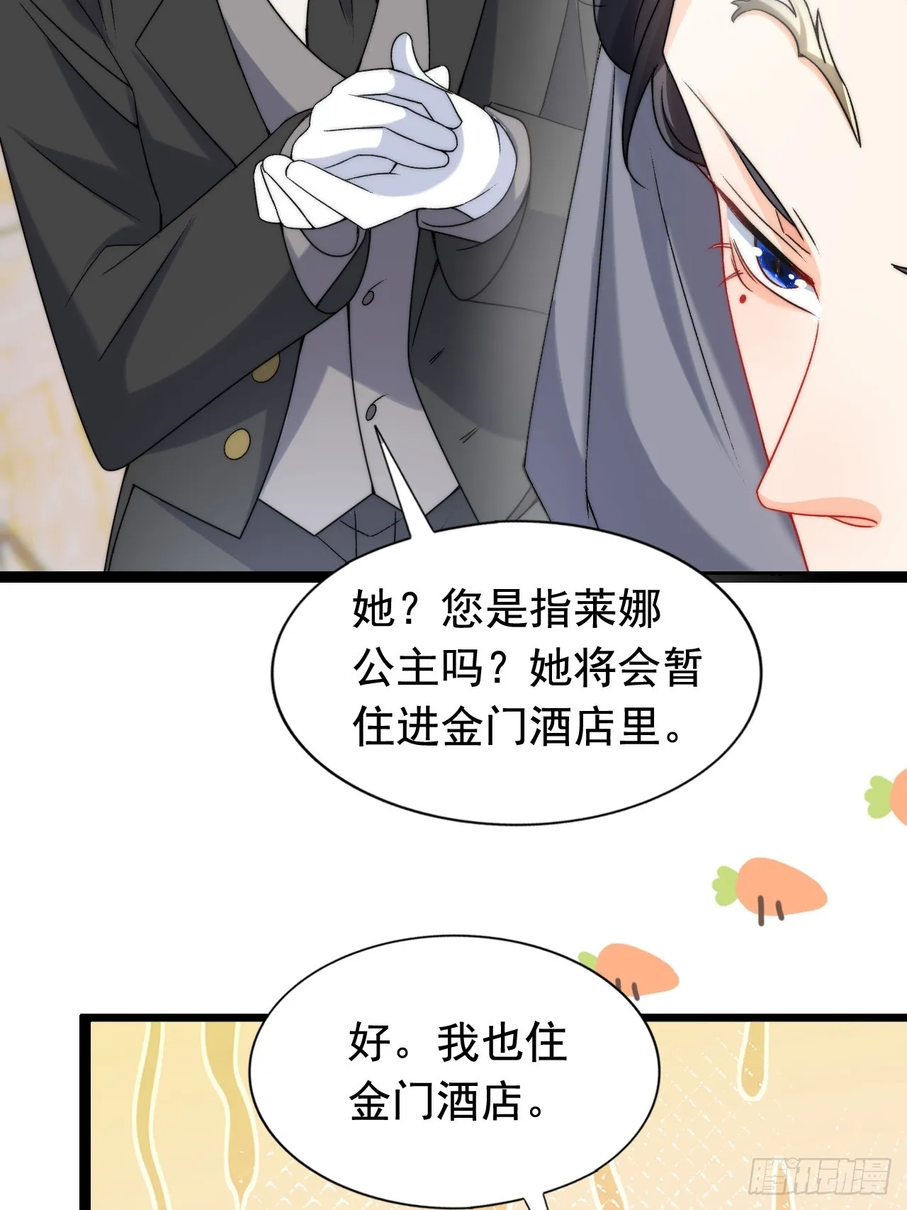 2.被他看穿心思了？ 第8页