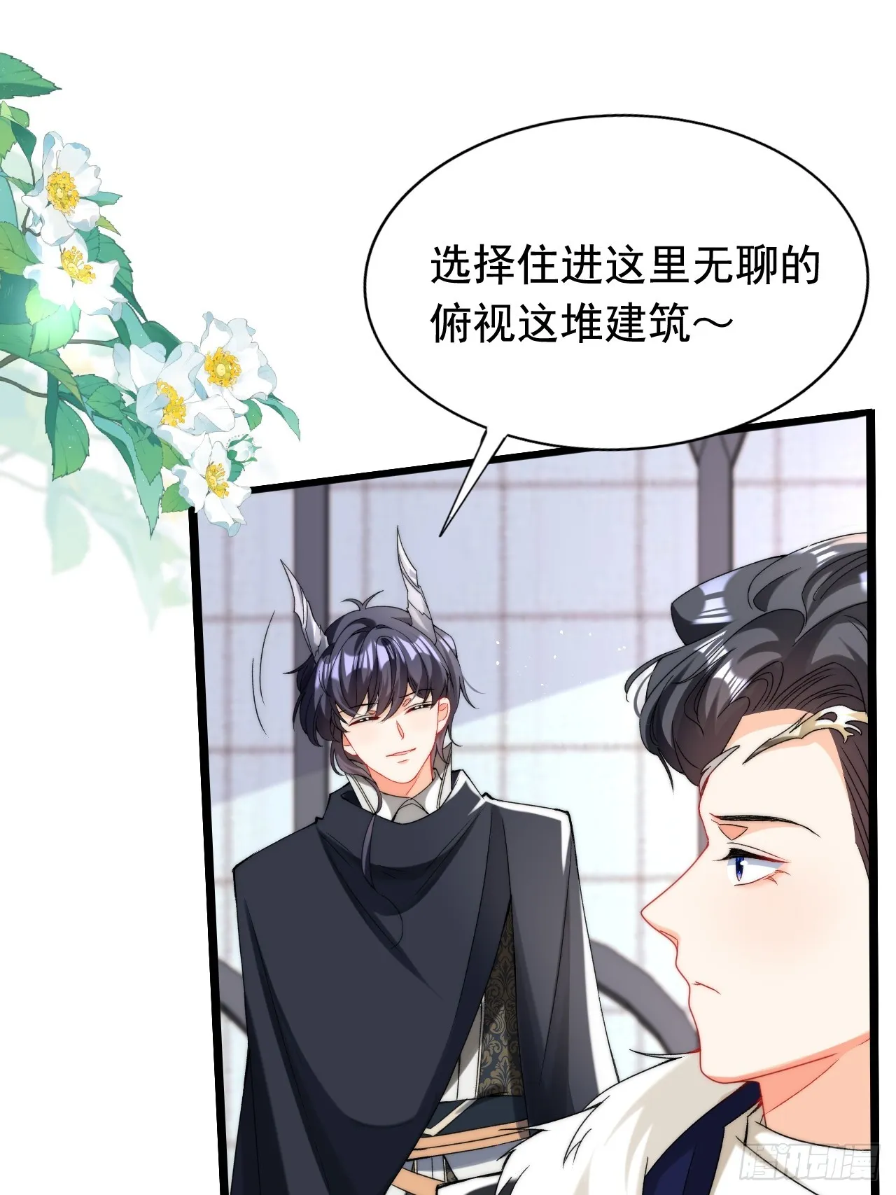 2.被他看穿心思了？ 第13页