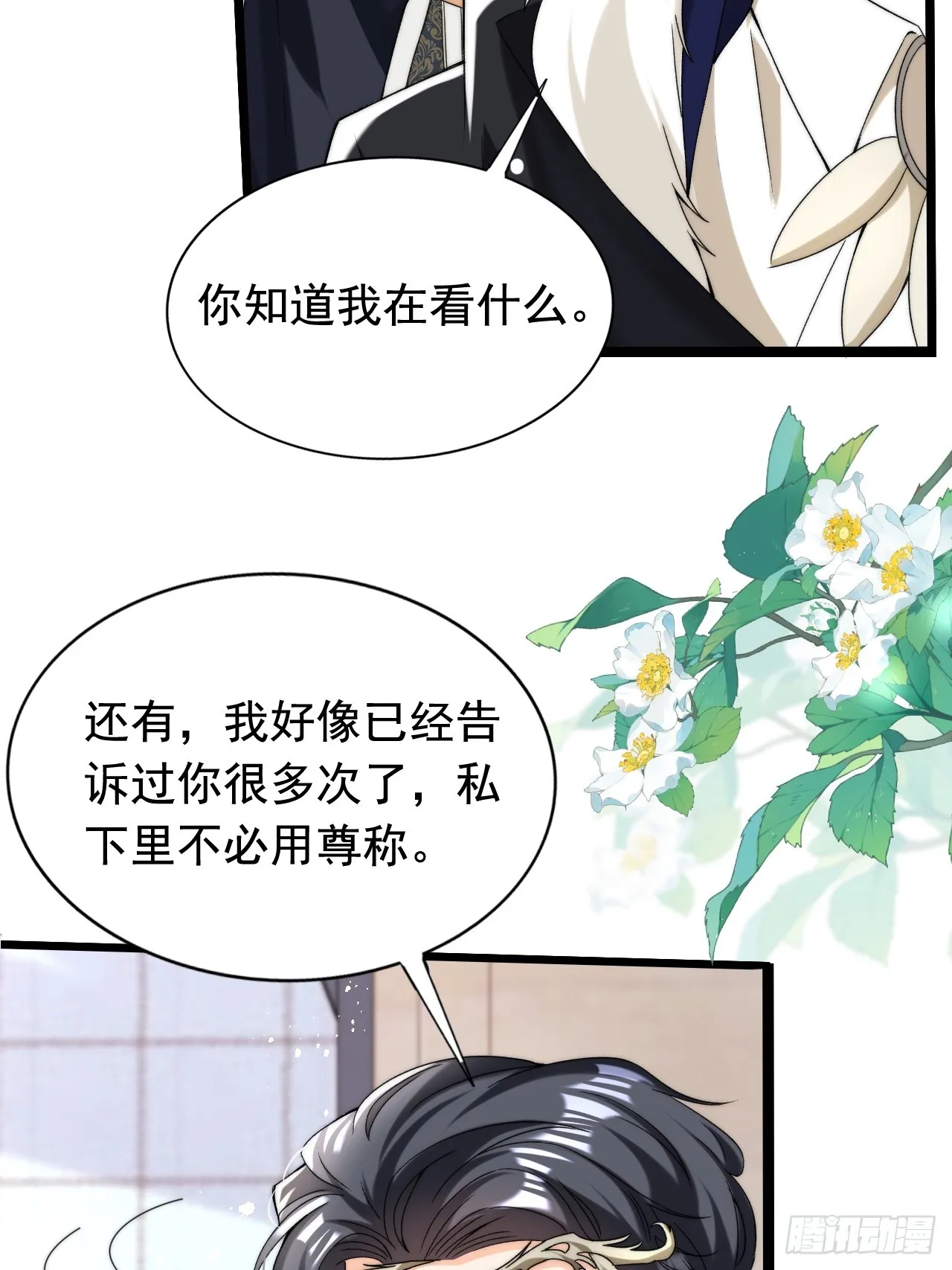 2.被他看穿心思了？ 第14页
