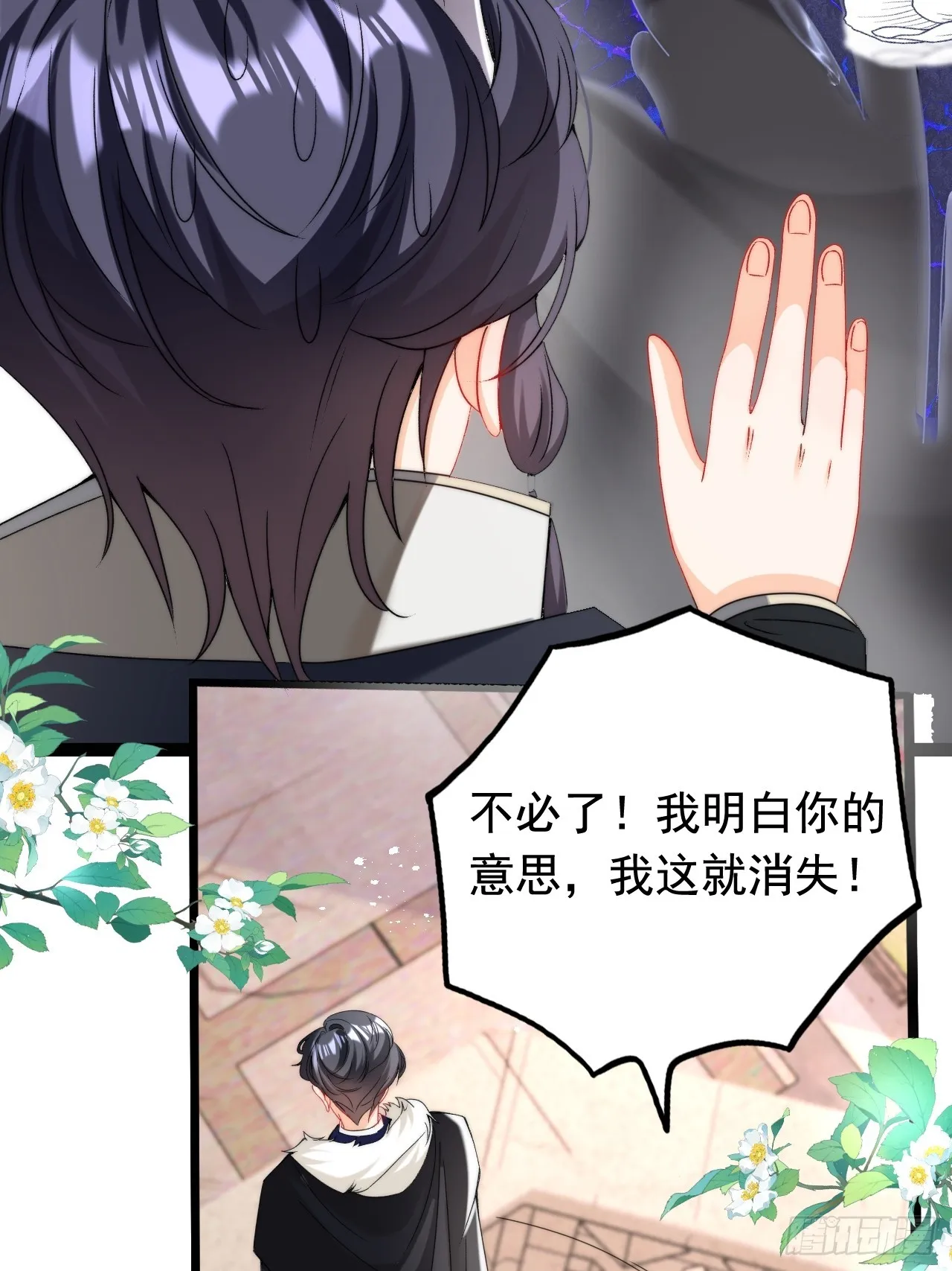 2.被他看穿心思了？ 第20页