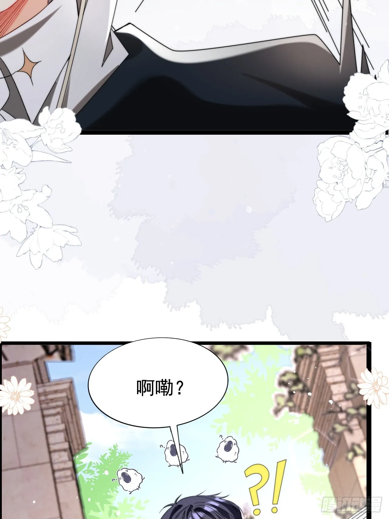 2.被他看穿心思了？ 第26页