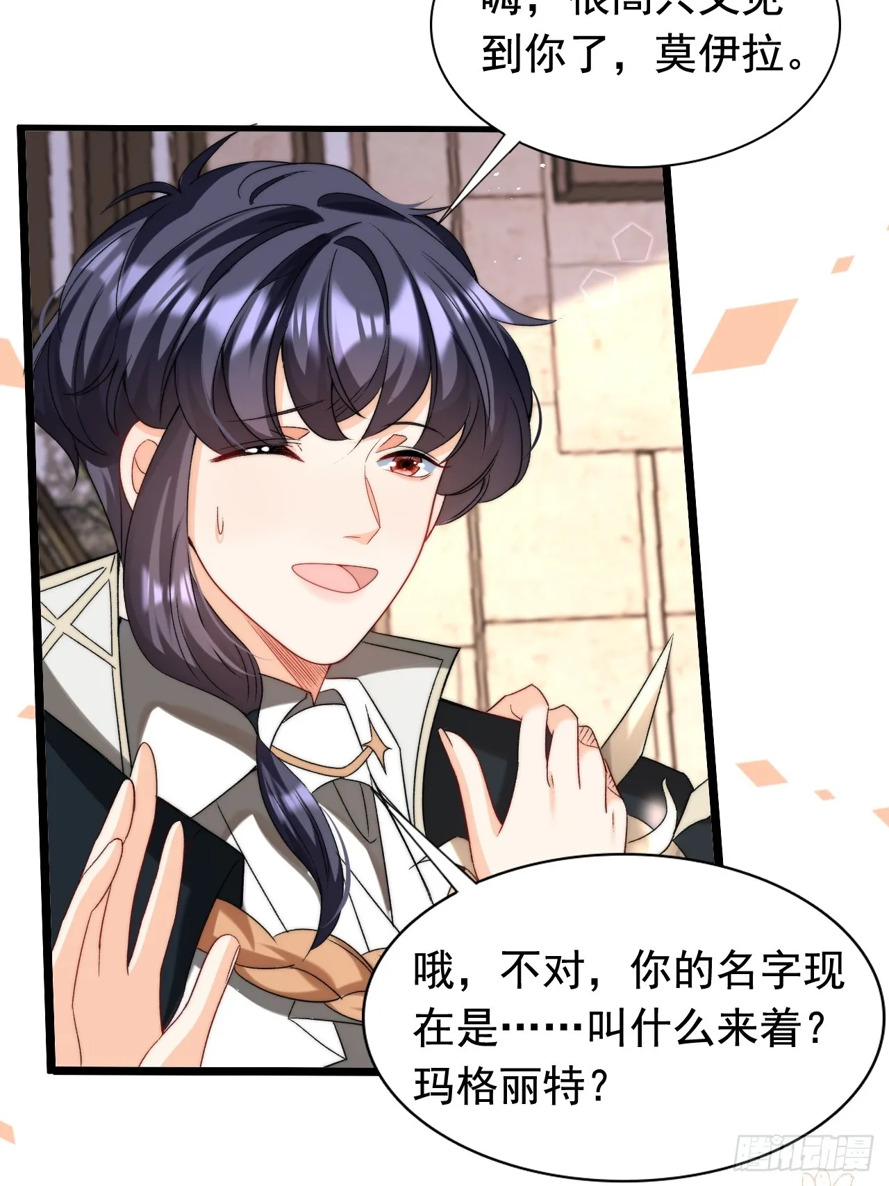 2.被他看穿心思了？ 第30页