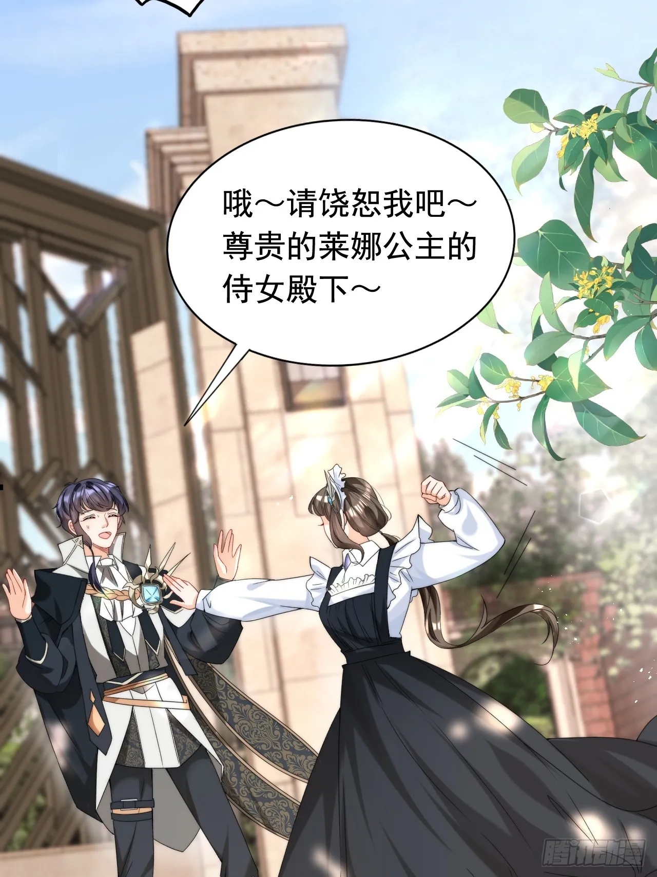 2.被他看穿心思了？ 第32页