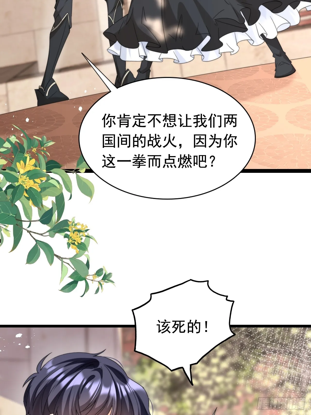 2.被他看穿心思了？ 第33页