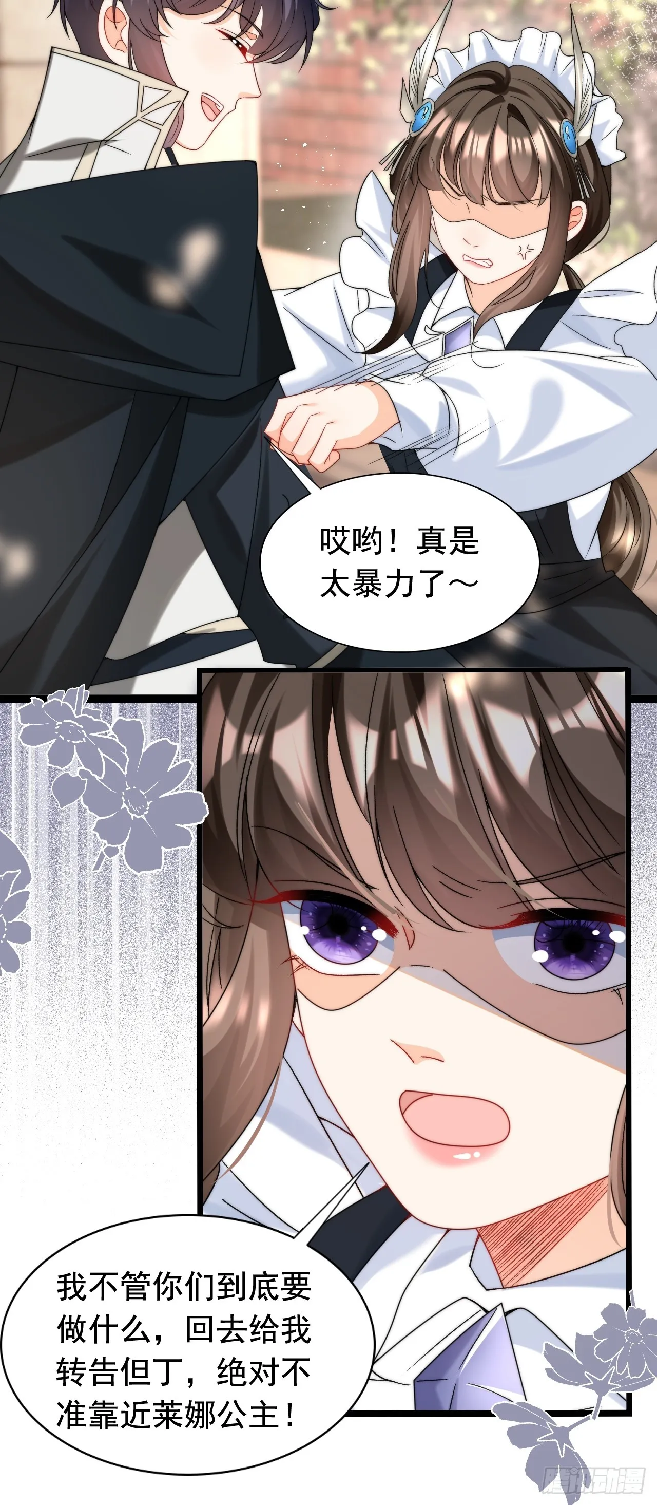 2.被他看穿心思了？ 第34页