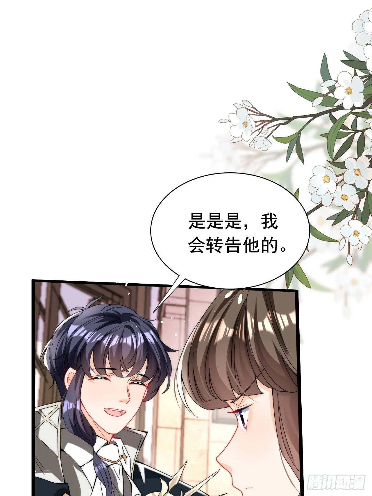 2.被他看穿心思了？ 第35页