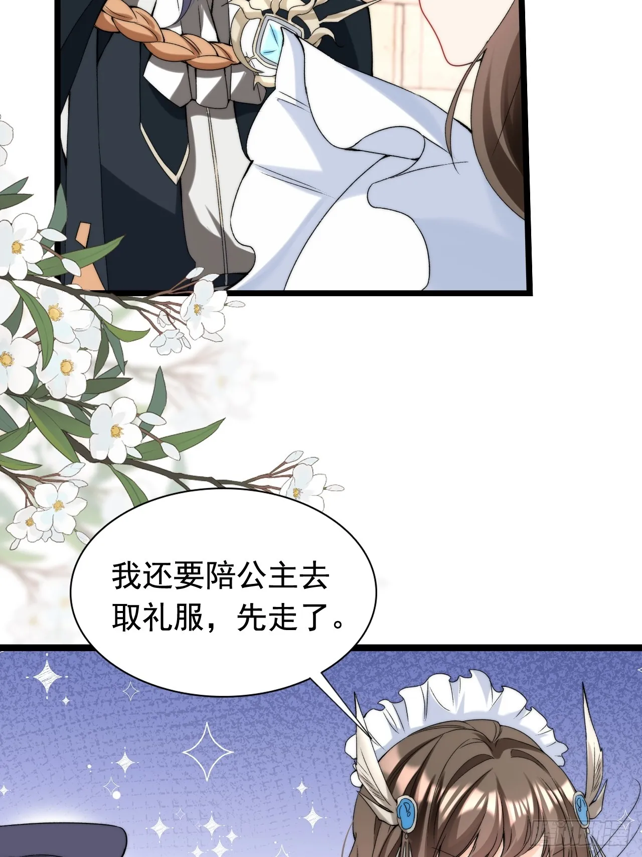2.被他看穿心思了？ 第36页