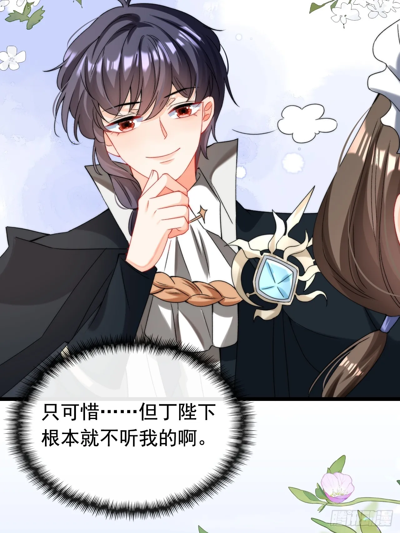 2.被他看穿心思了？ 第38页