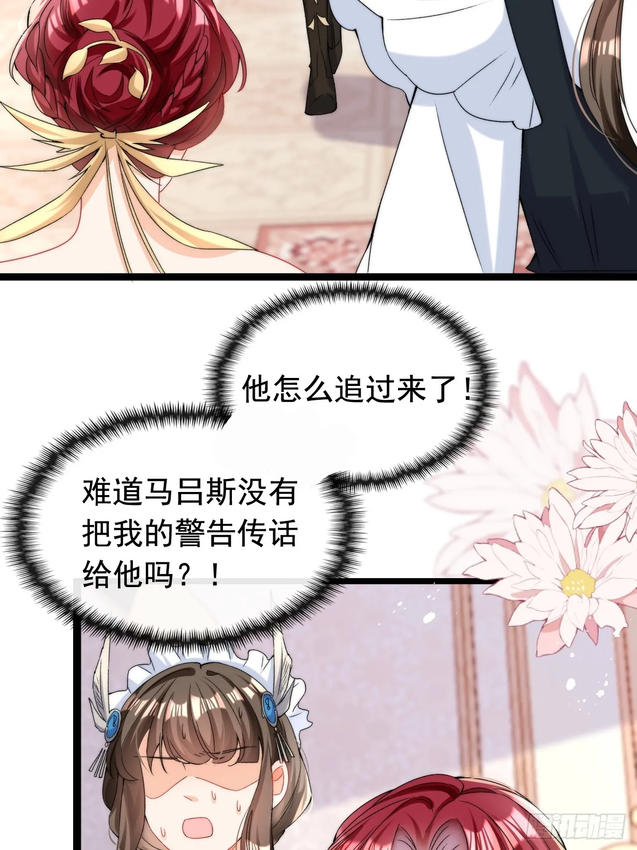 2.被他看穿心思了？ 第47页