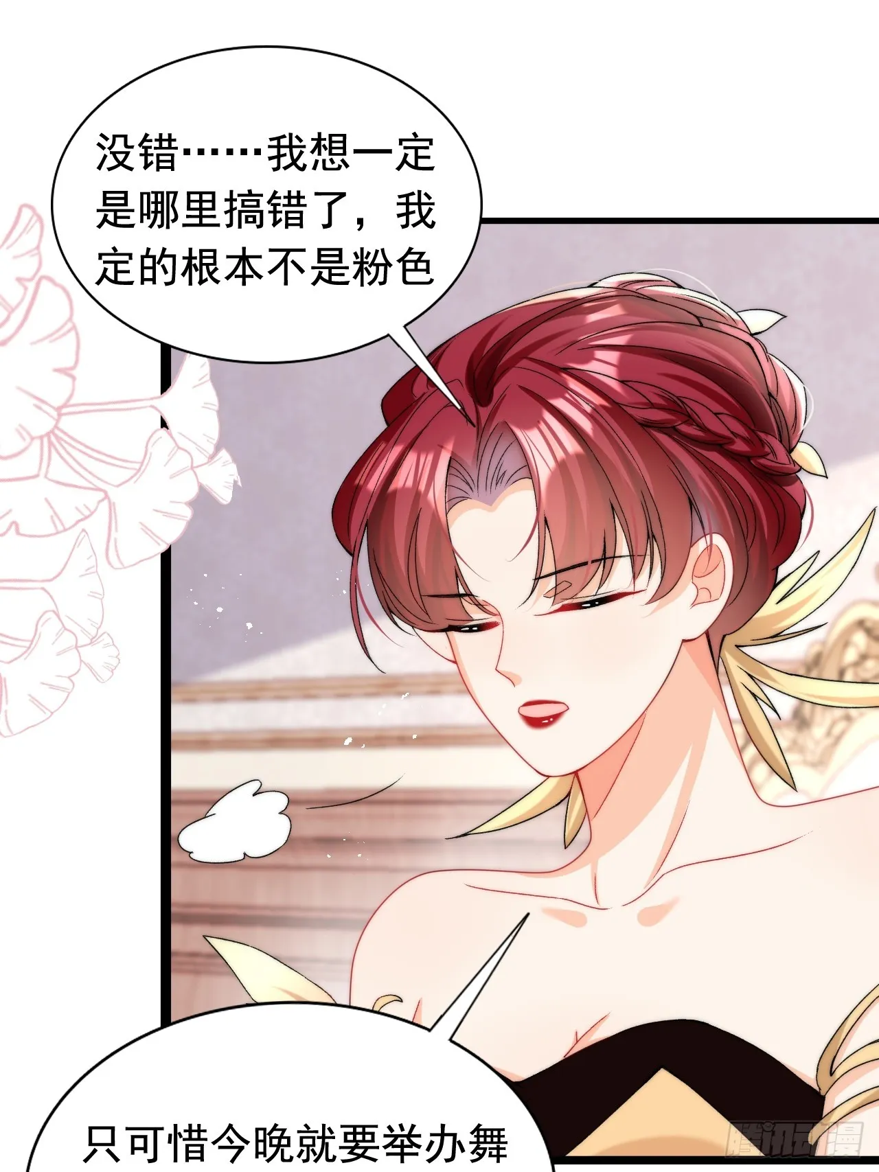 2.被他看穿心思了？ 第51页