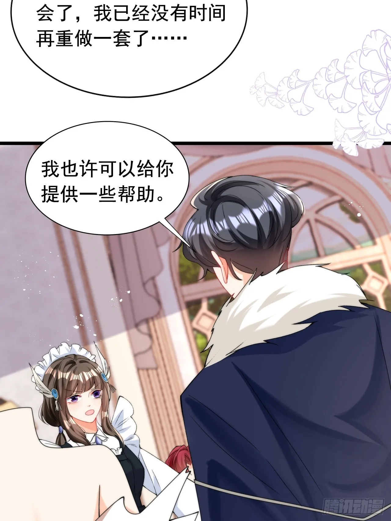 2.被他看穿心思了？ 第52页