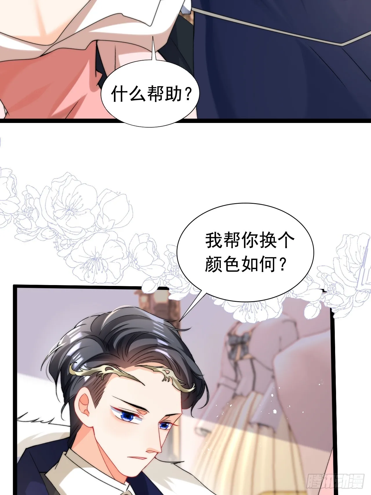 2.被他看穿心思了？ 第53页