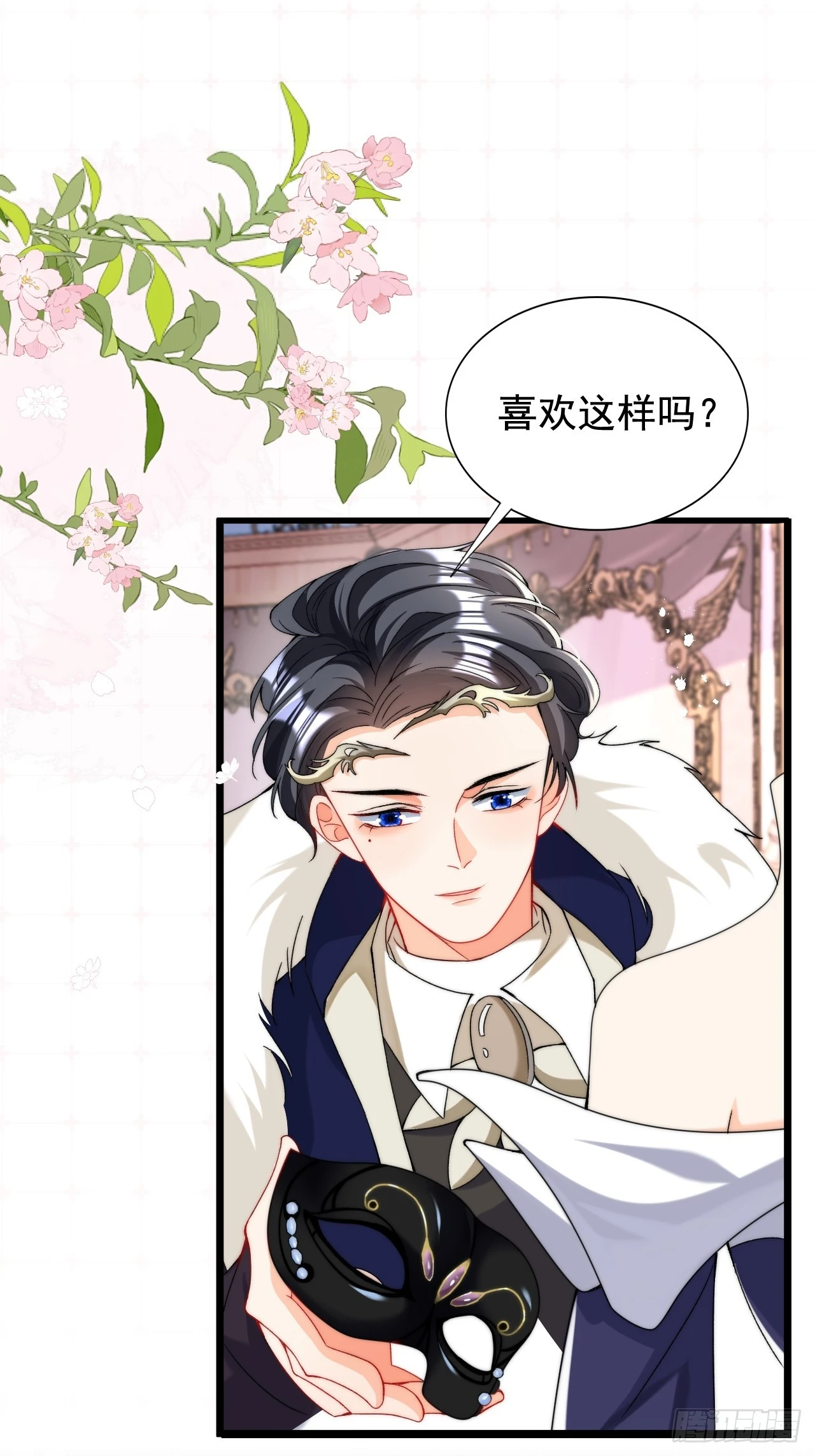 2.被他看穿心思了？ 第57页
