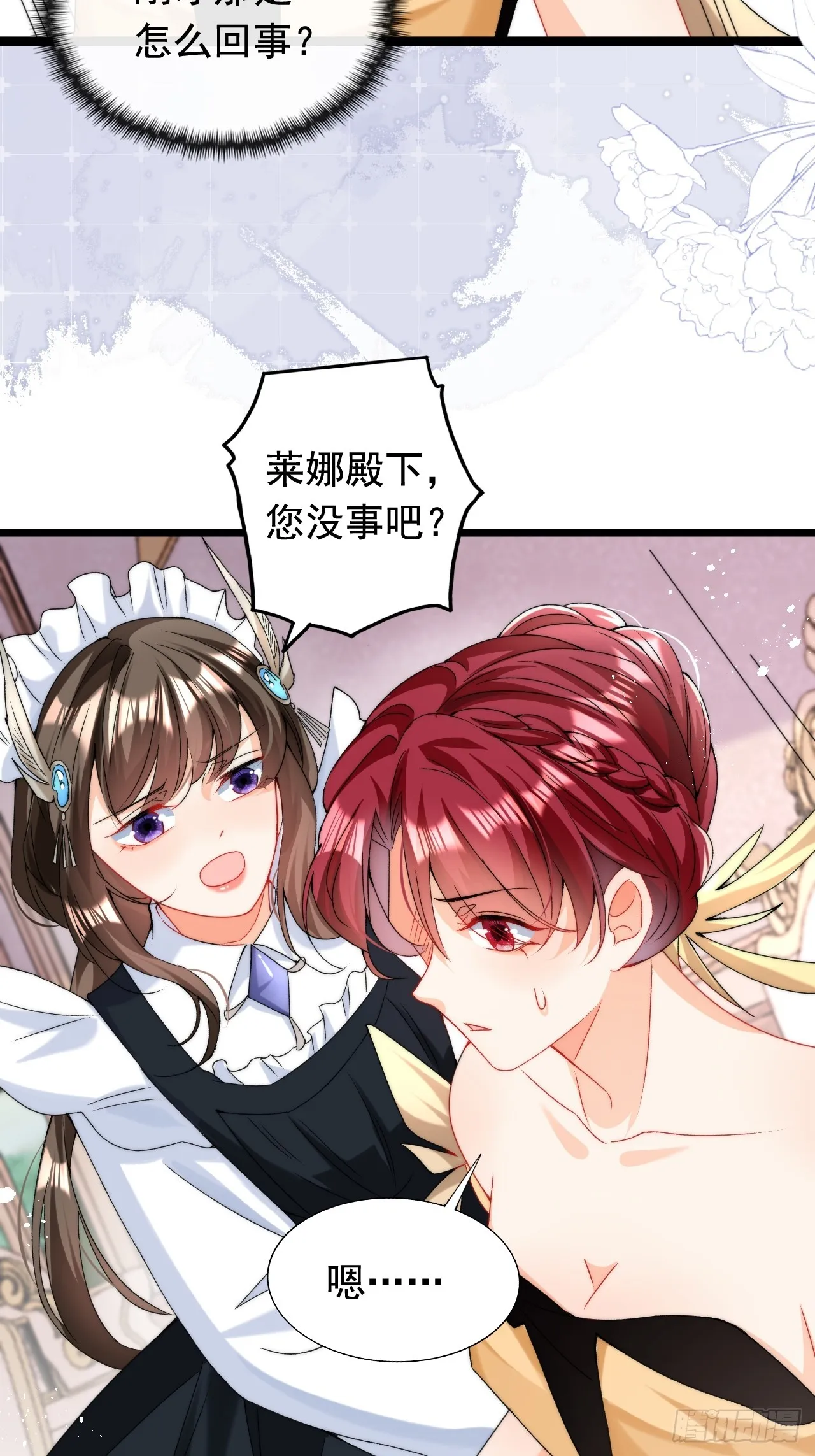 2.被他看穿心思了？ 第59页