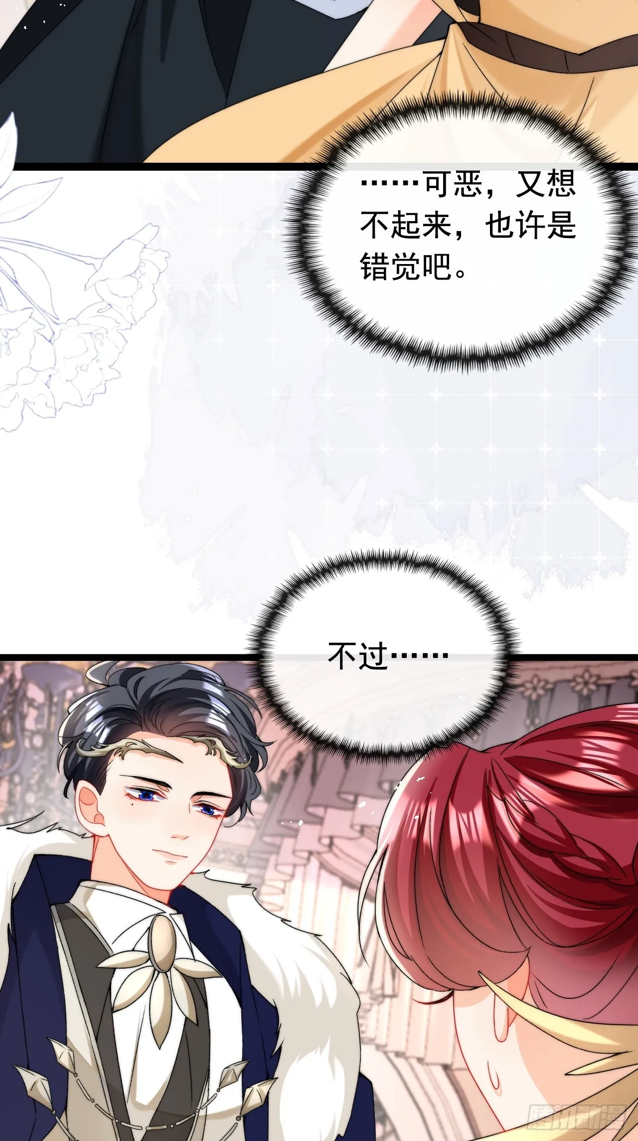 2.被他看穿心思了？ 第60页