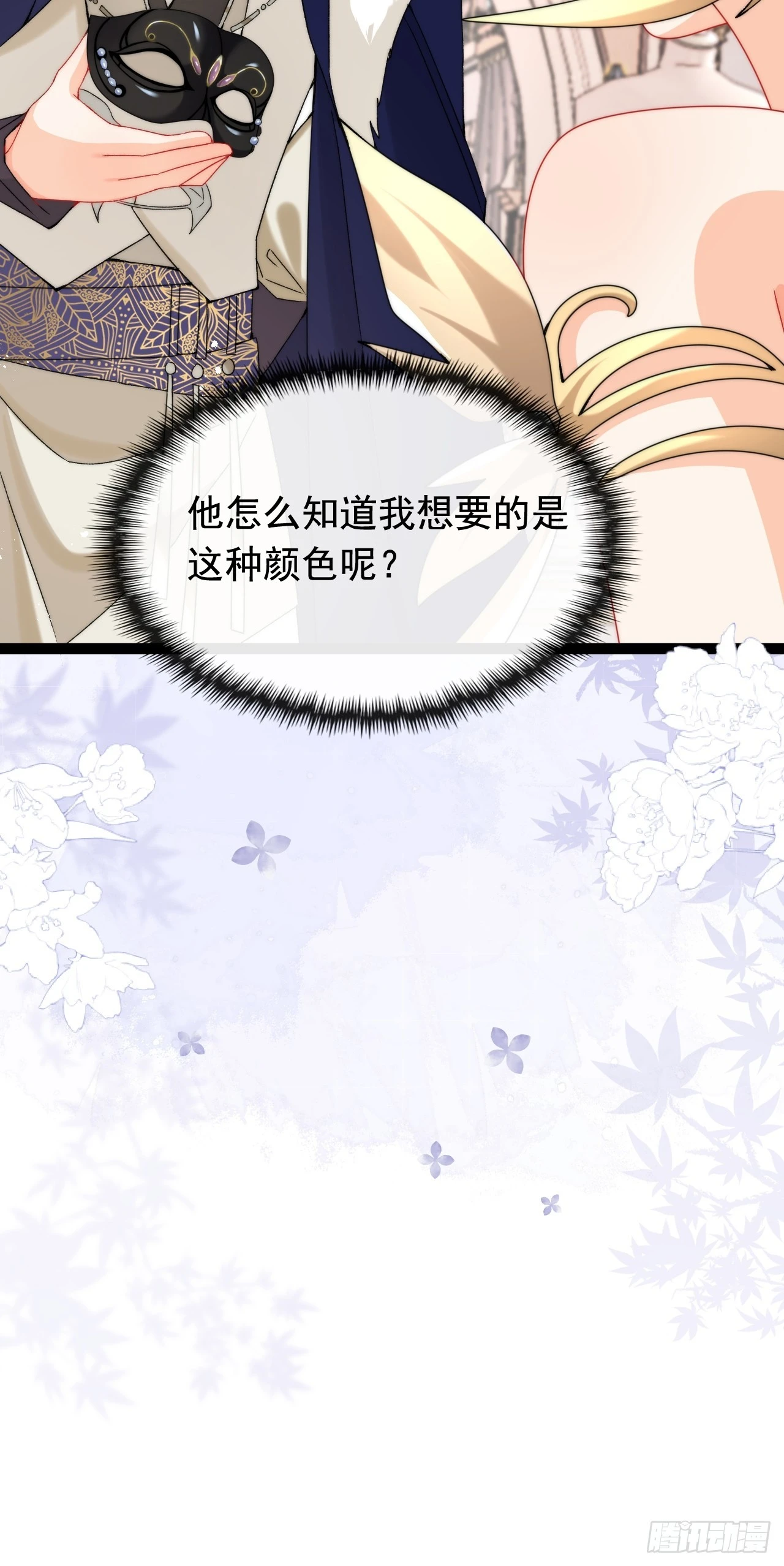 2.被他看穿心思了？ 第61页