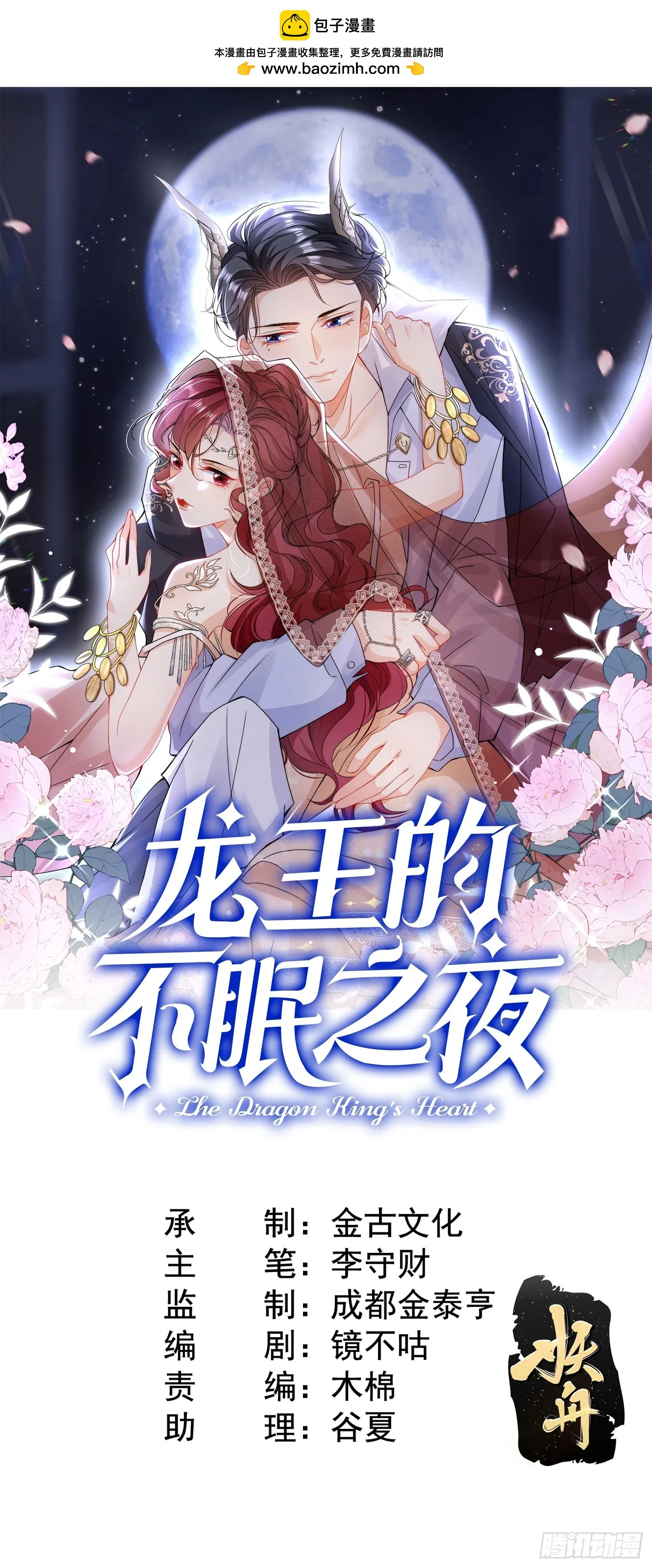 第16话 潜藏的王位危机 第1页