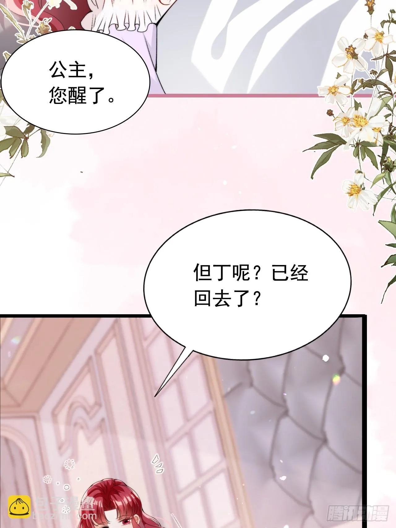 第16话 潜藏的王位危机 第3页