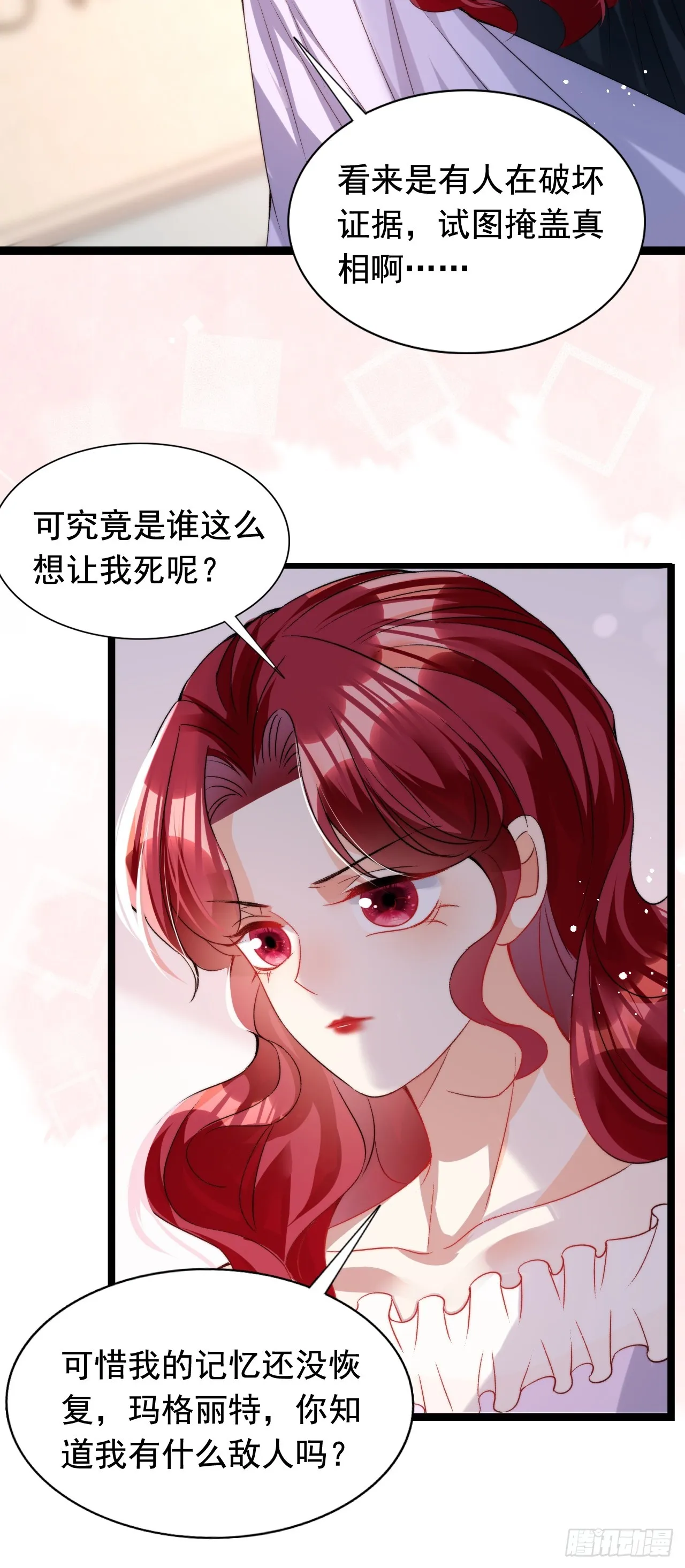 第16话 潜藏的王位危机 第12页