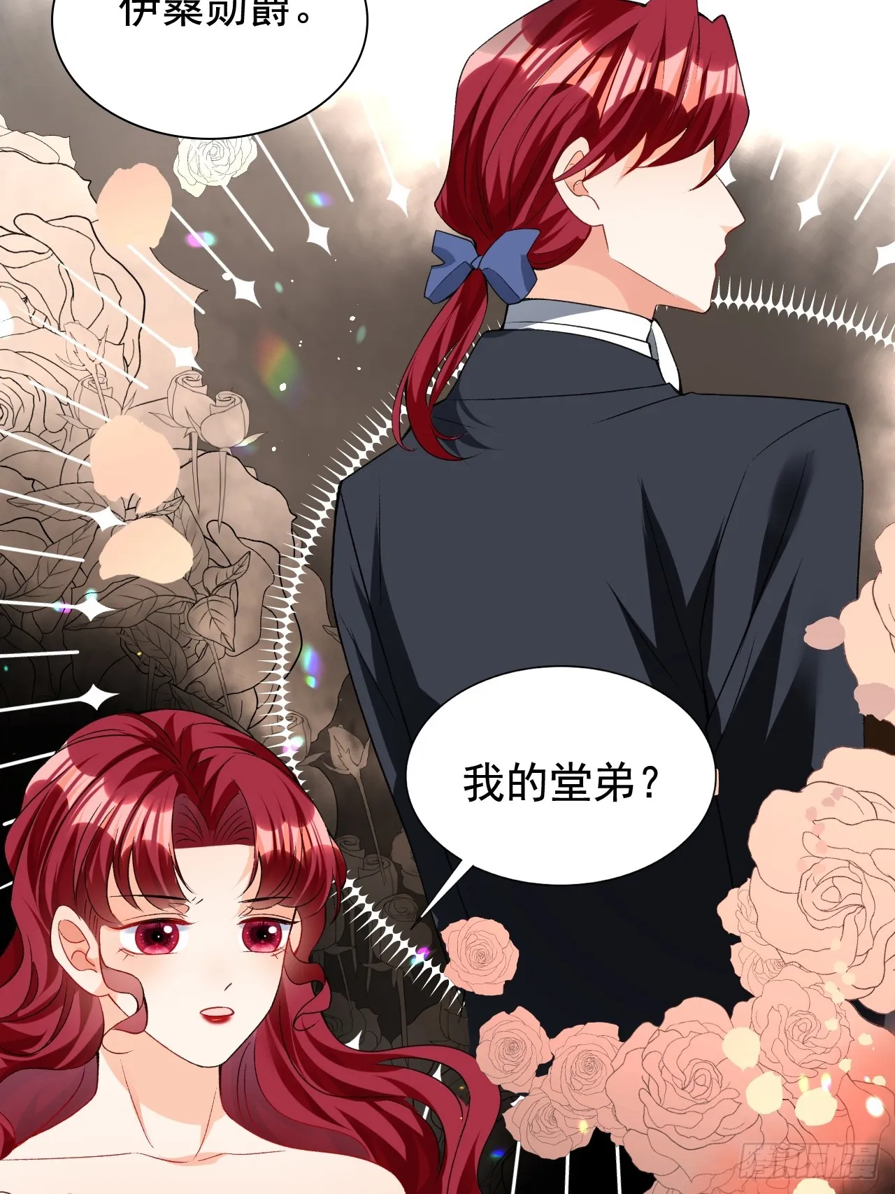 第16话 潜藏的王位危机 第14页