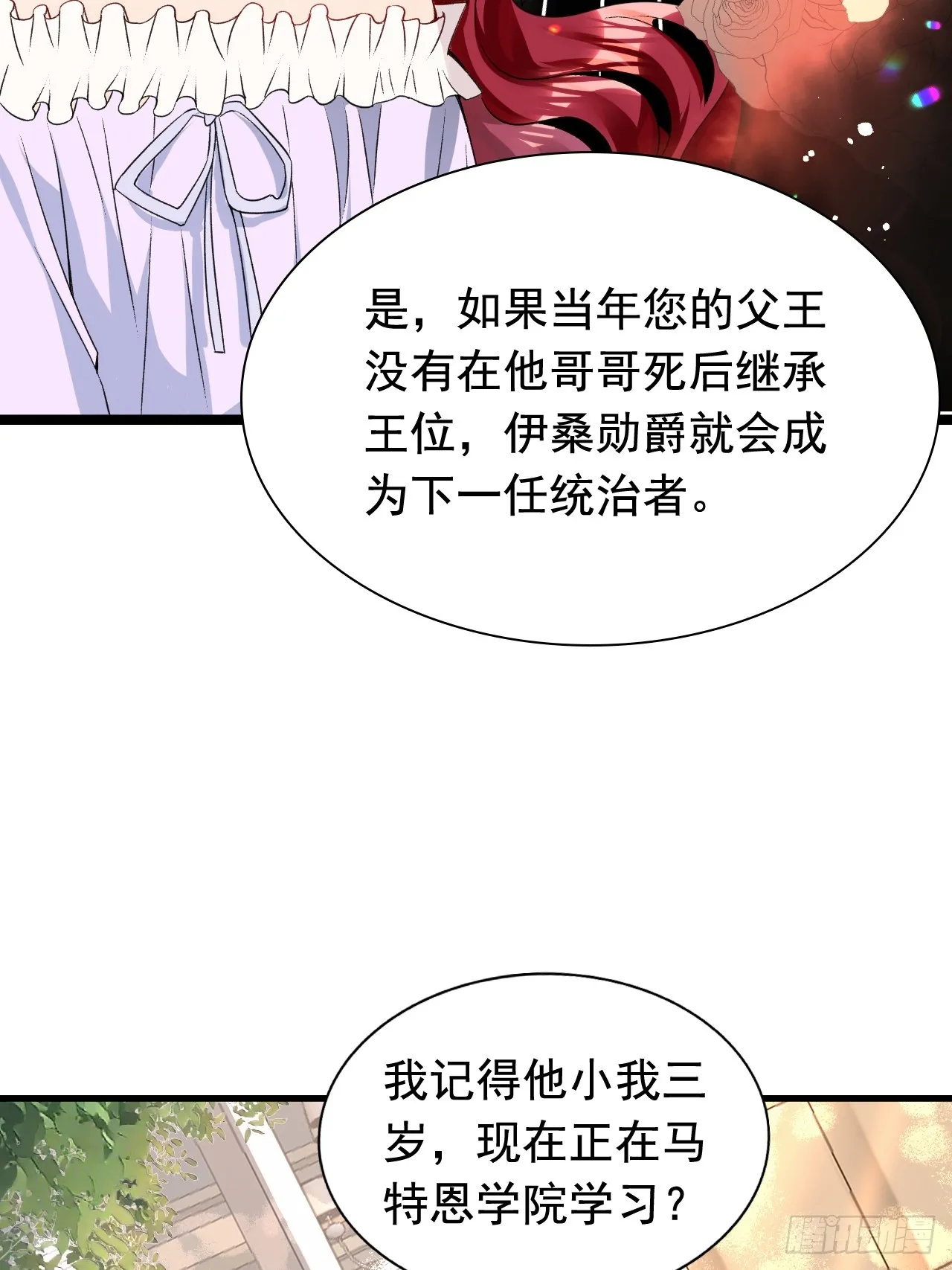 第16话 潜藏的王位危机 第15页