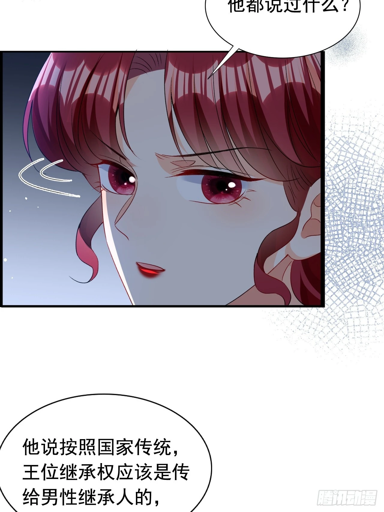 第16话 潜藏的王位危机 第18页