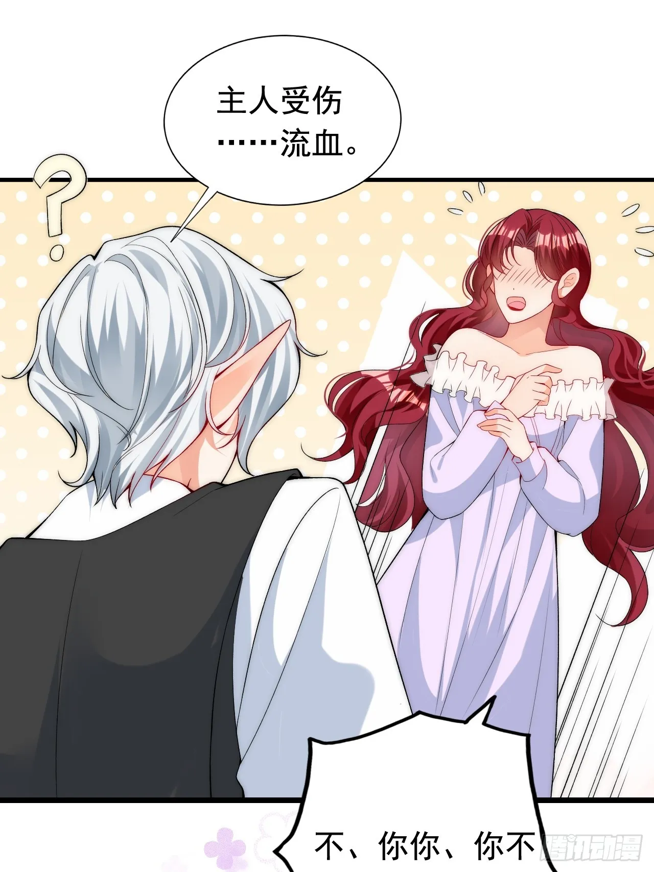 第16话 潜藏的王位危机 第30页