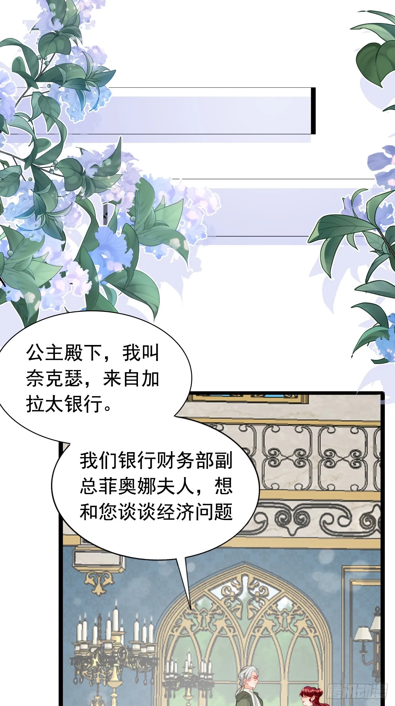 第16话 潜藏的王位危机 第35页