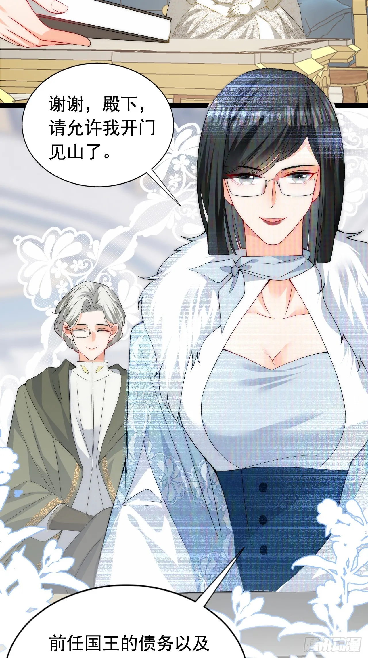 第16话 潜藏的王位危机 第37页