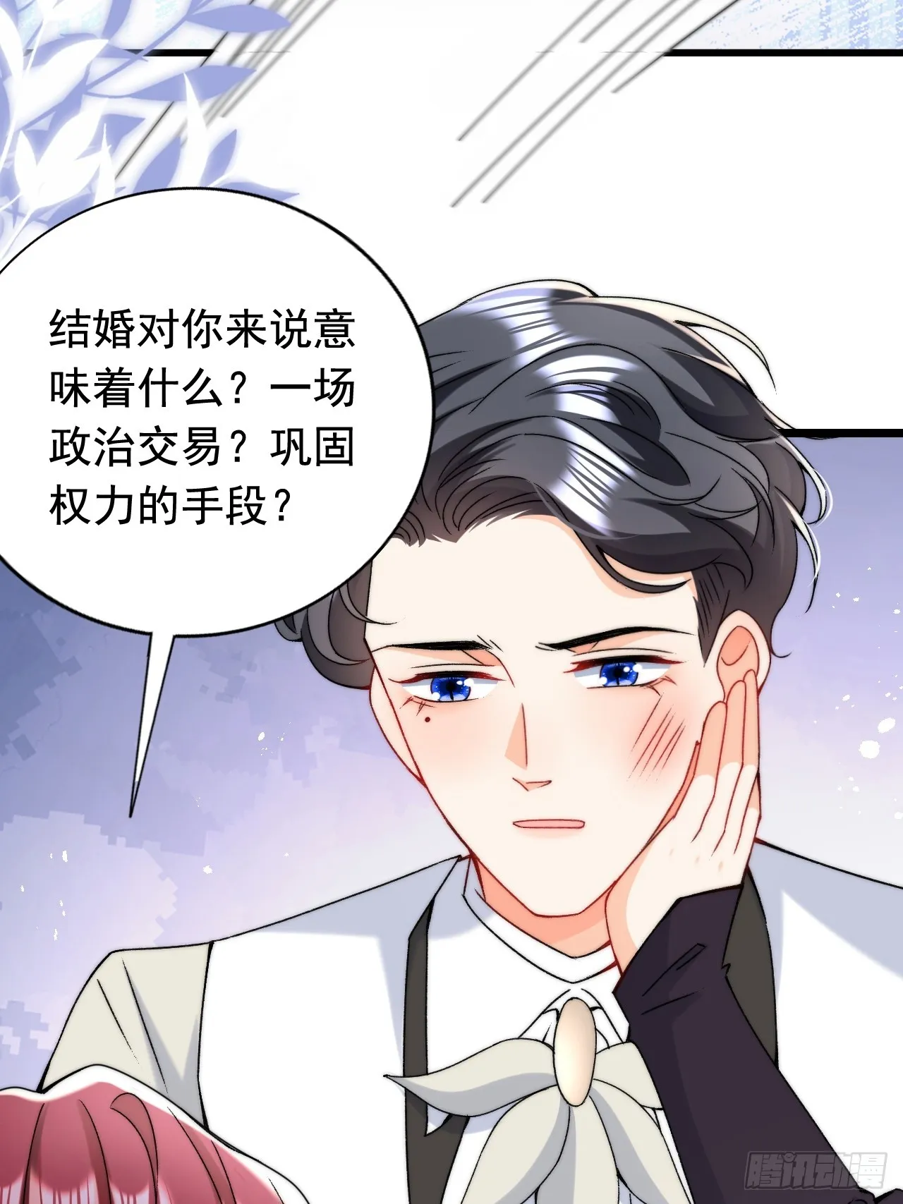 第15话 同床而眠 第3页