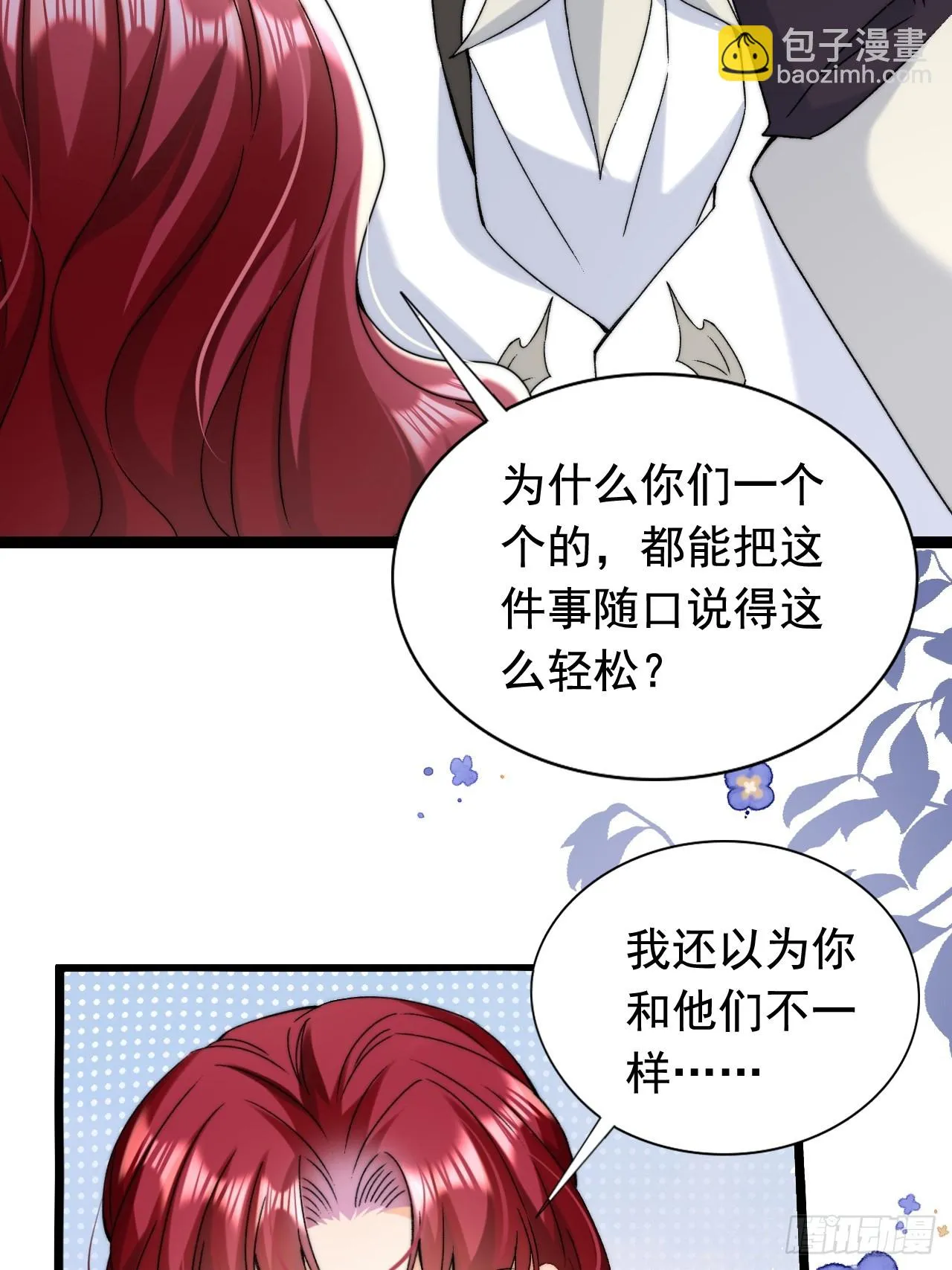 第15话 同床而眠 第4页