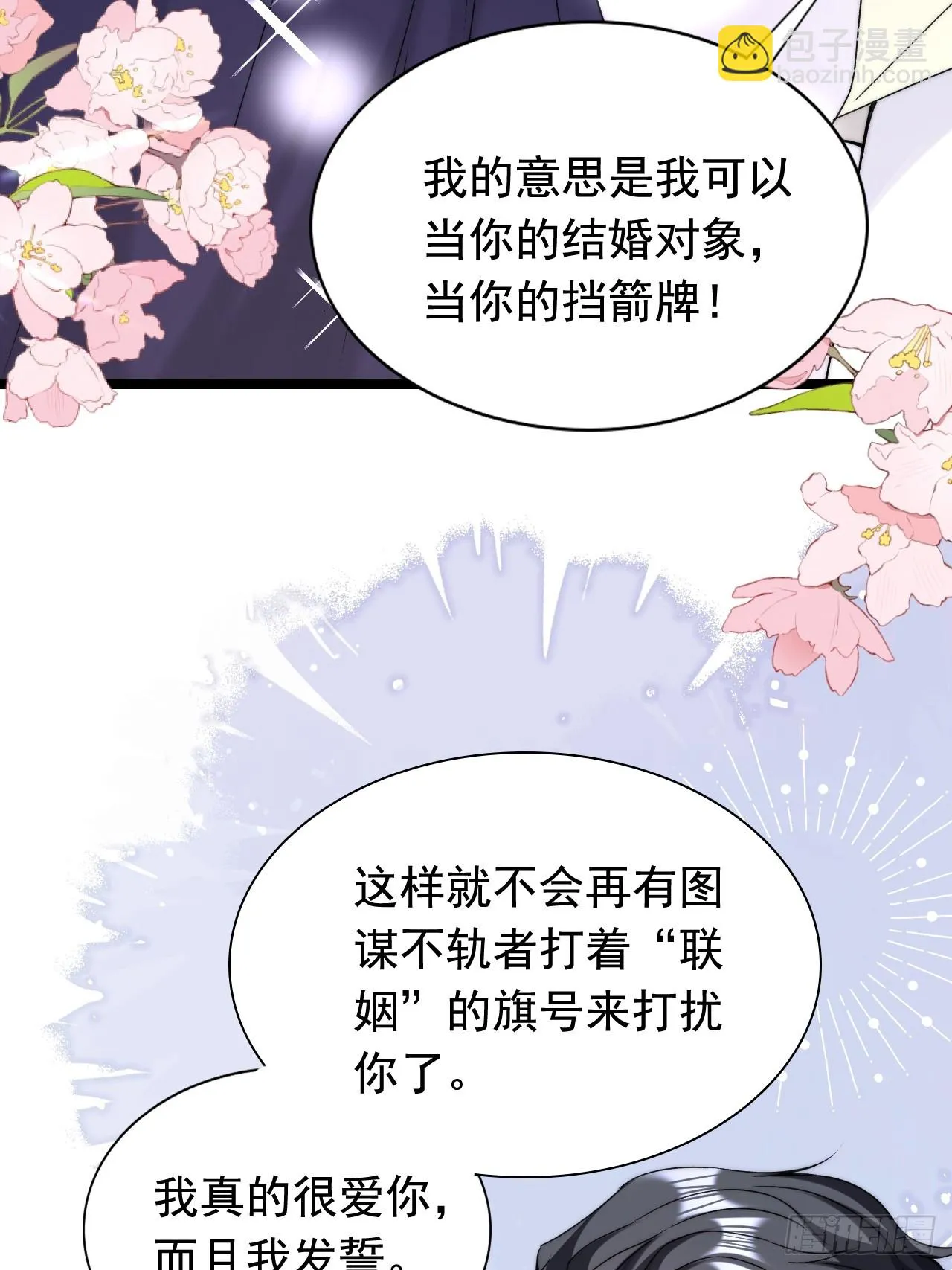 第15话 同床而眠 第7页