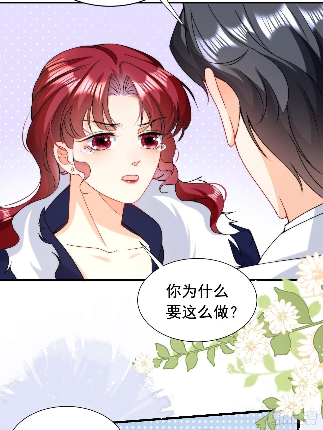 第15话 同床而眠 第9页