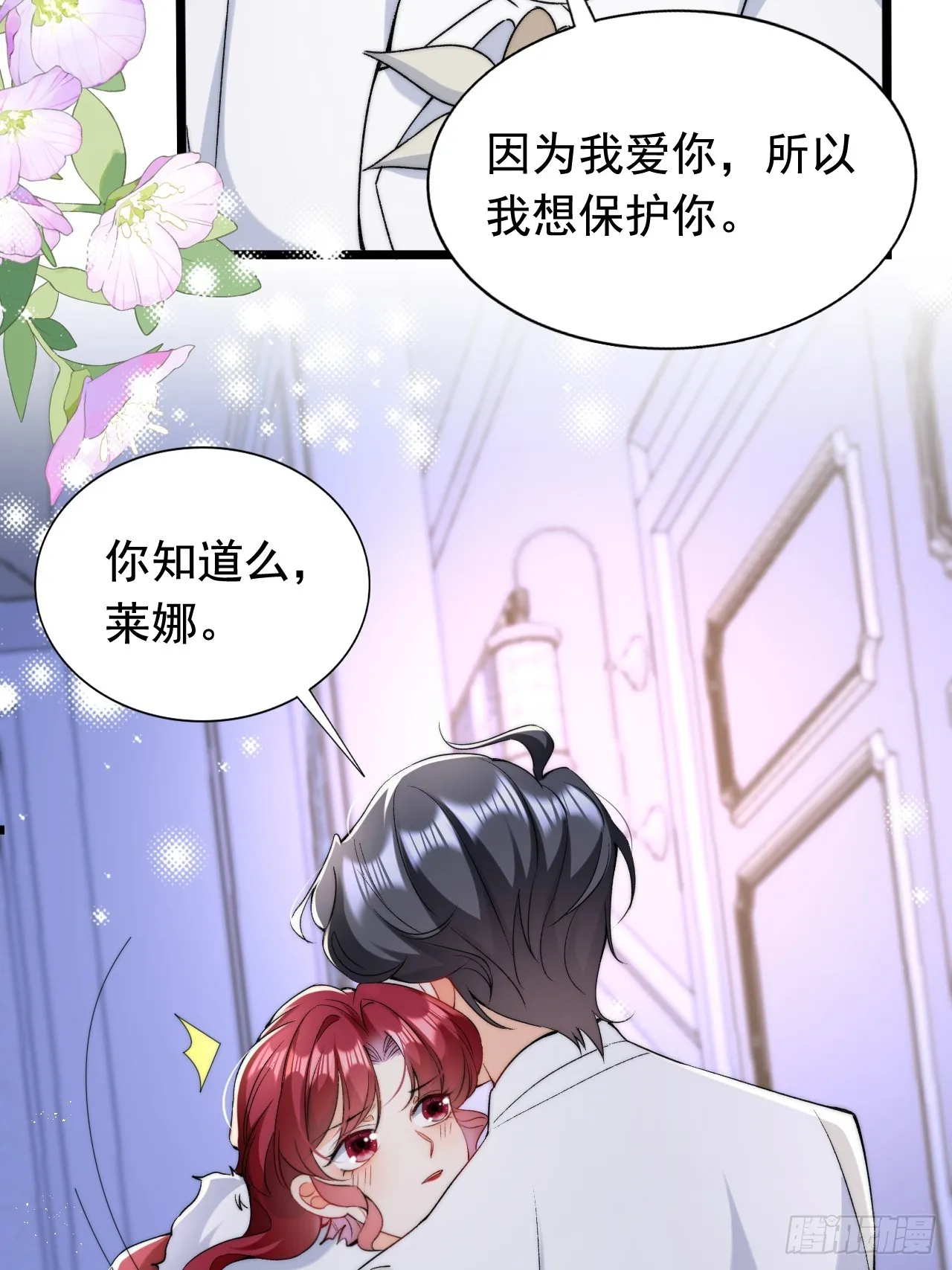 第15话 同床而眠 第14页
