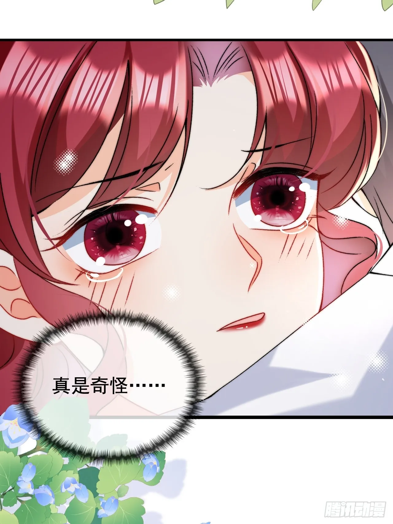 第15话 同床而眠 第16页