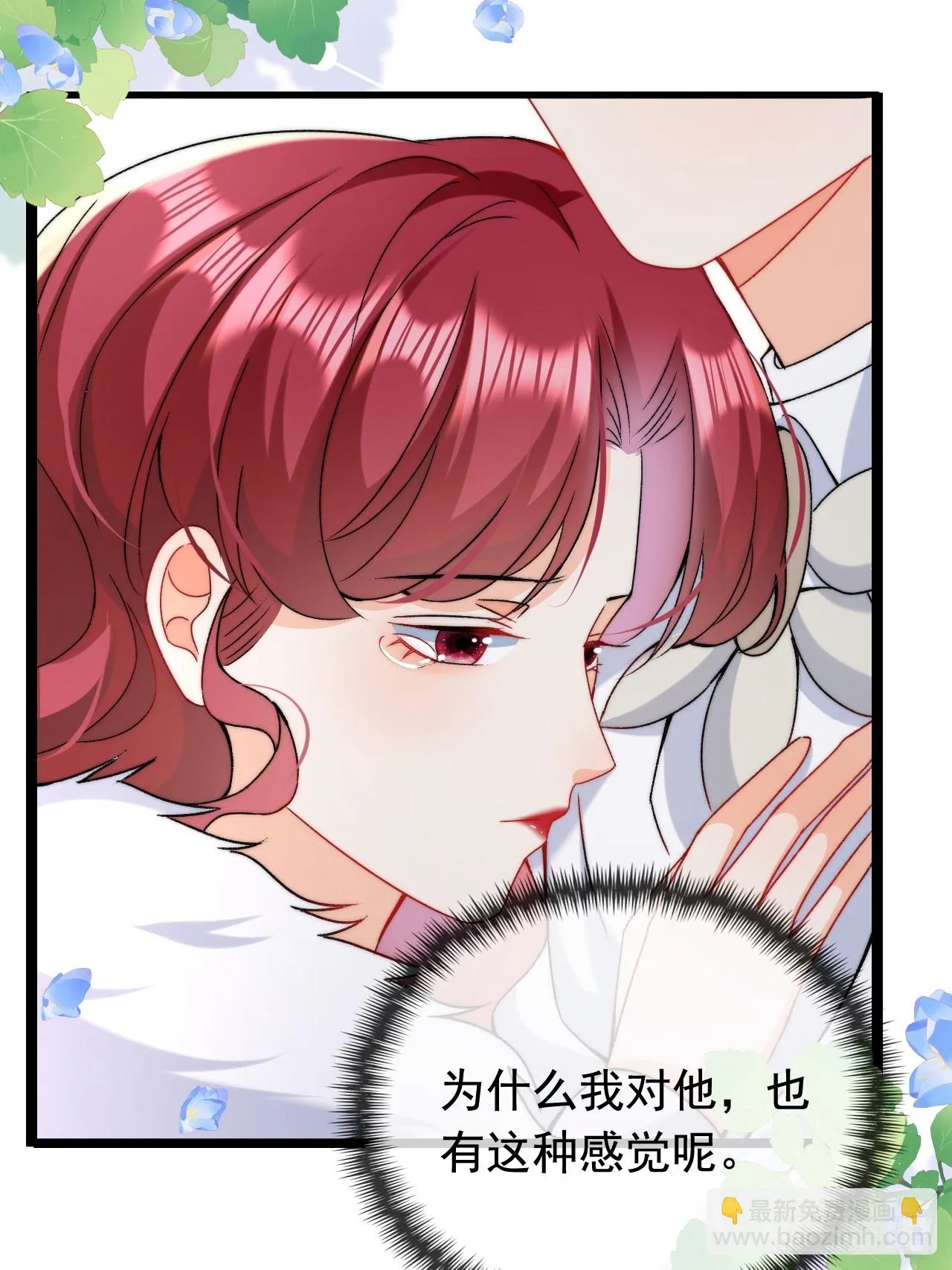 第15话 同床而眠 第17页