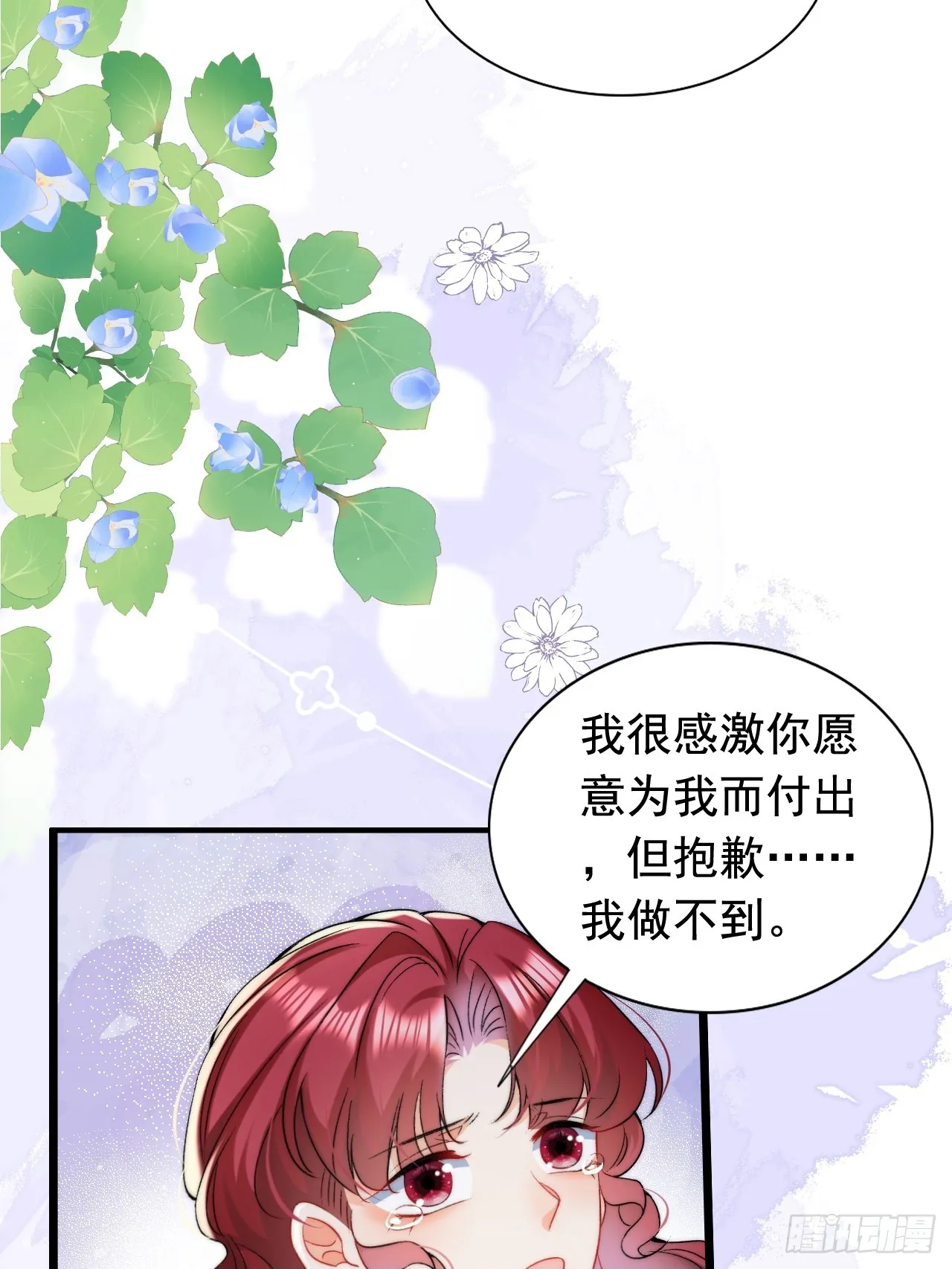 第15话 同床而眠 第19页
