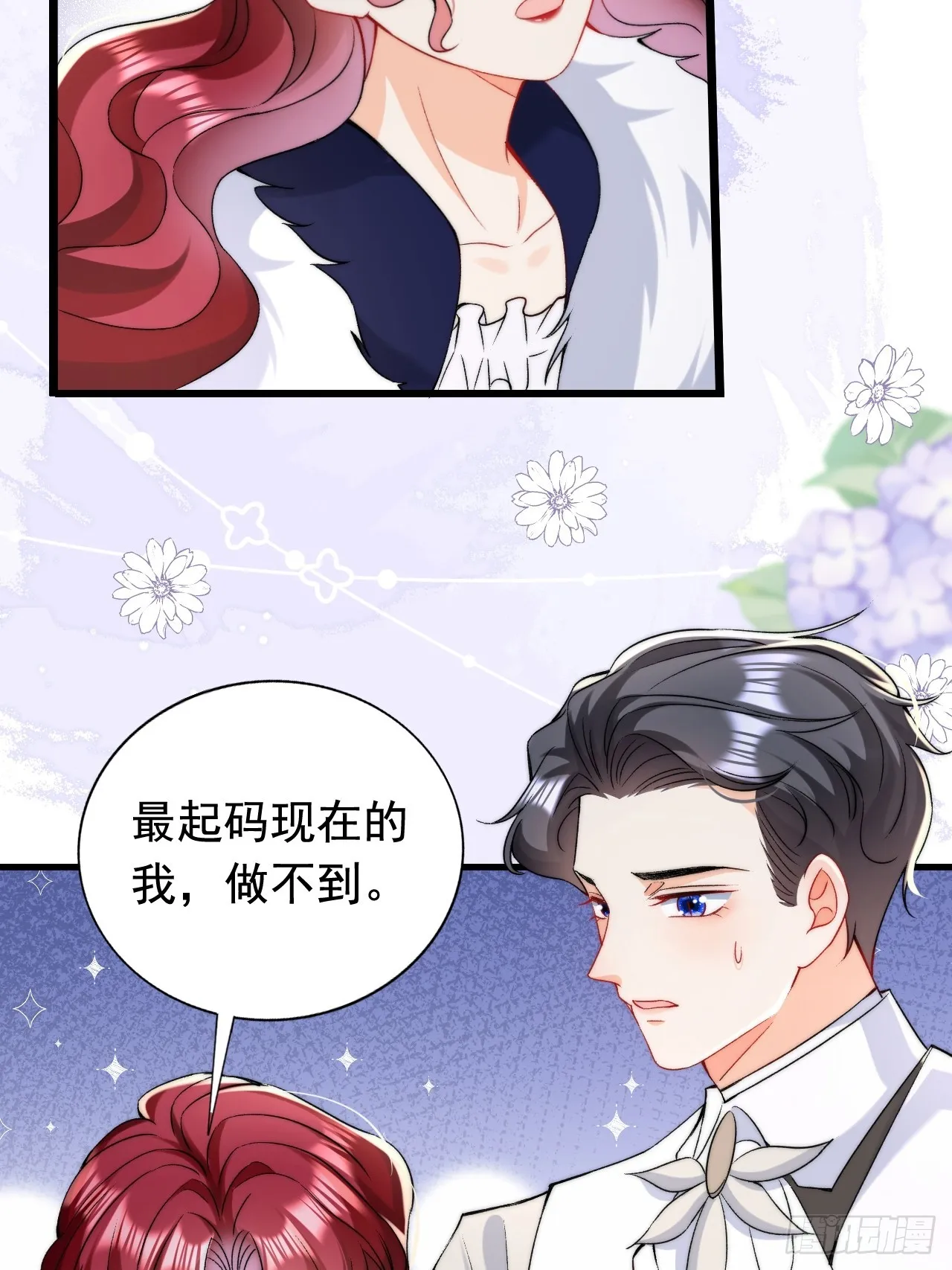 第15话 同床而眠 第20页