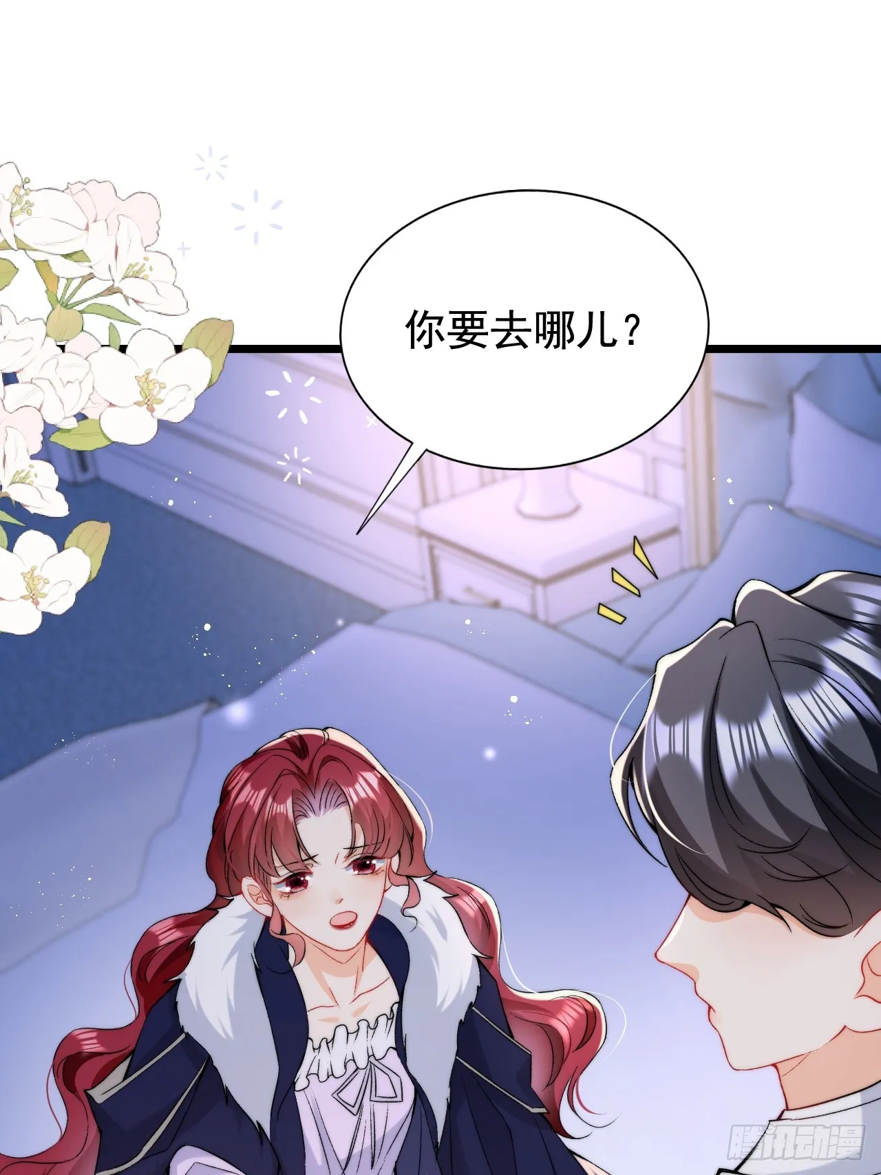 第15话 同床而眠 第24页