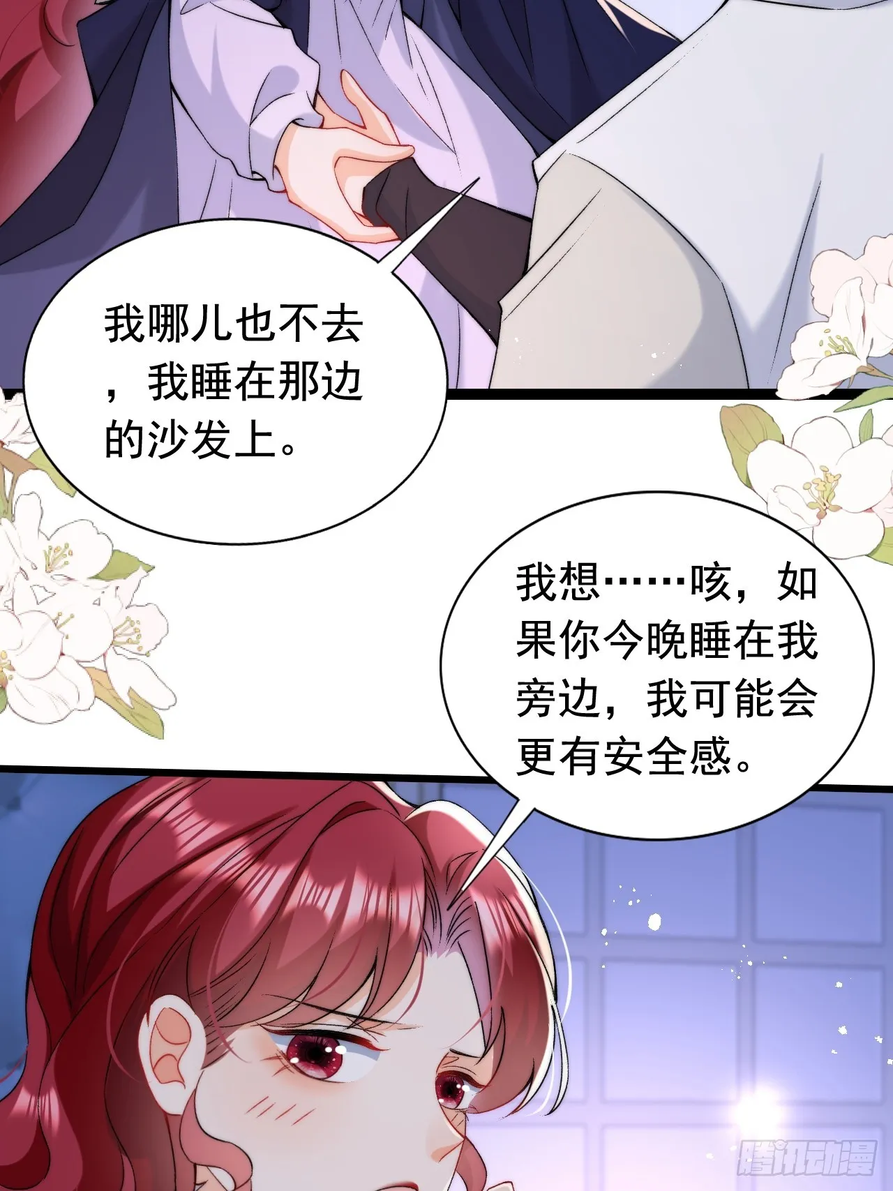 第15话 同床而眠 第25页