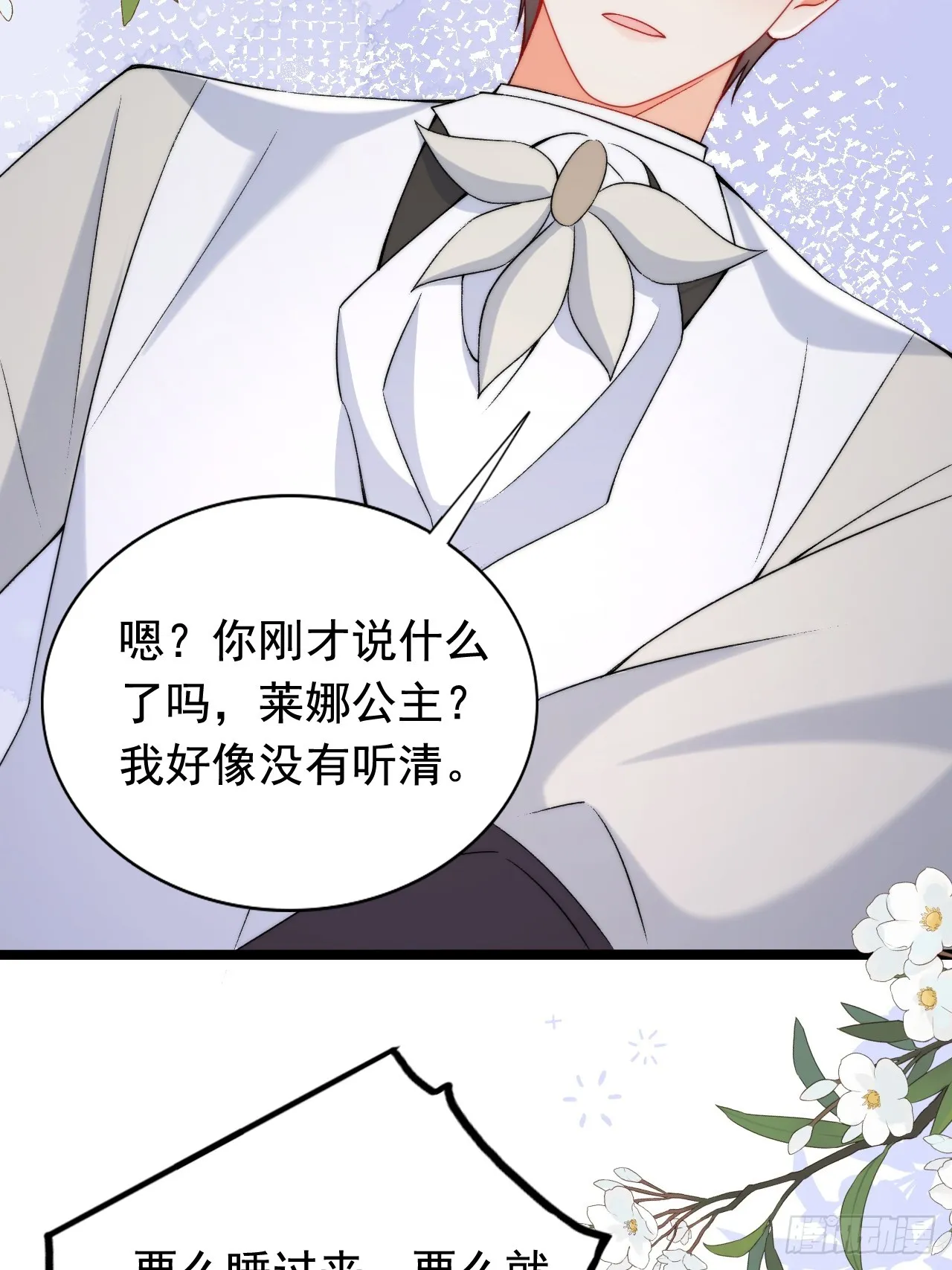 第15话 同床而眠 第27页