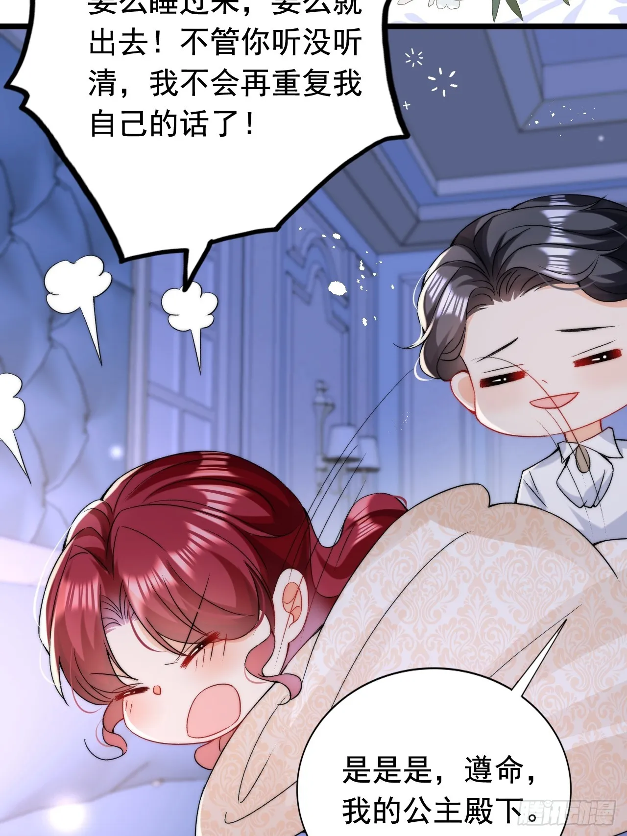 第15话 同床而眠 第28页