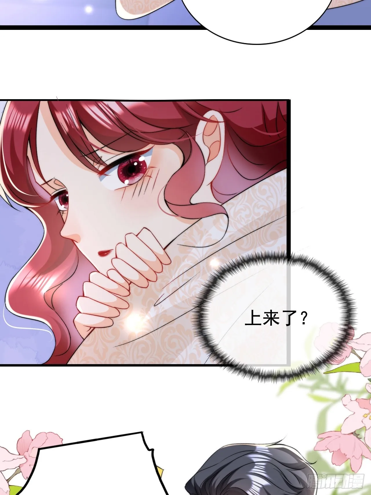 第15话 同床而眠 第29页