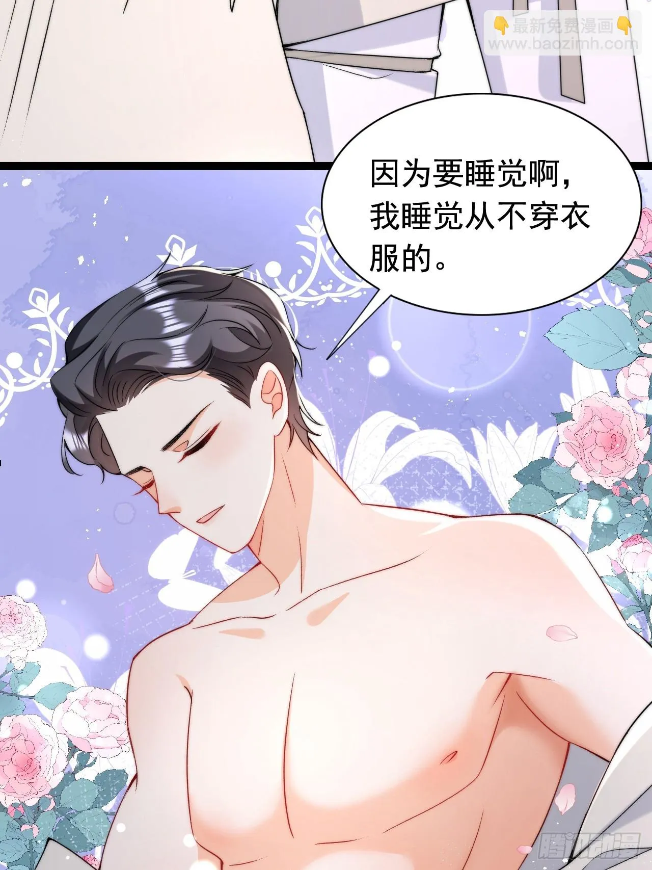 第15话 同床而眠 第31页
