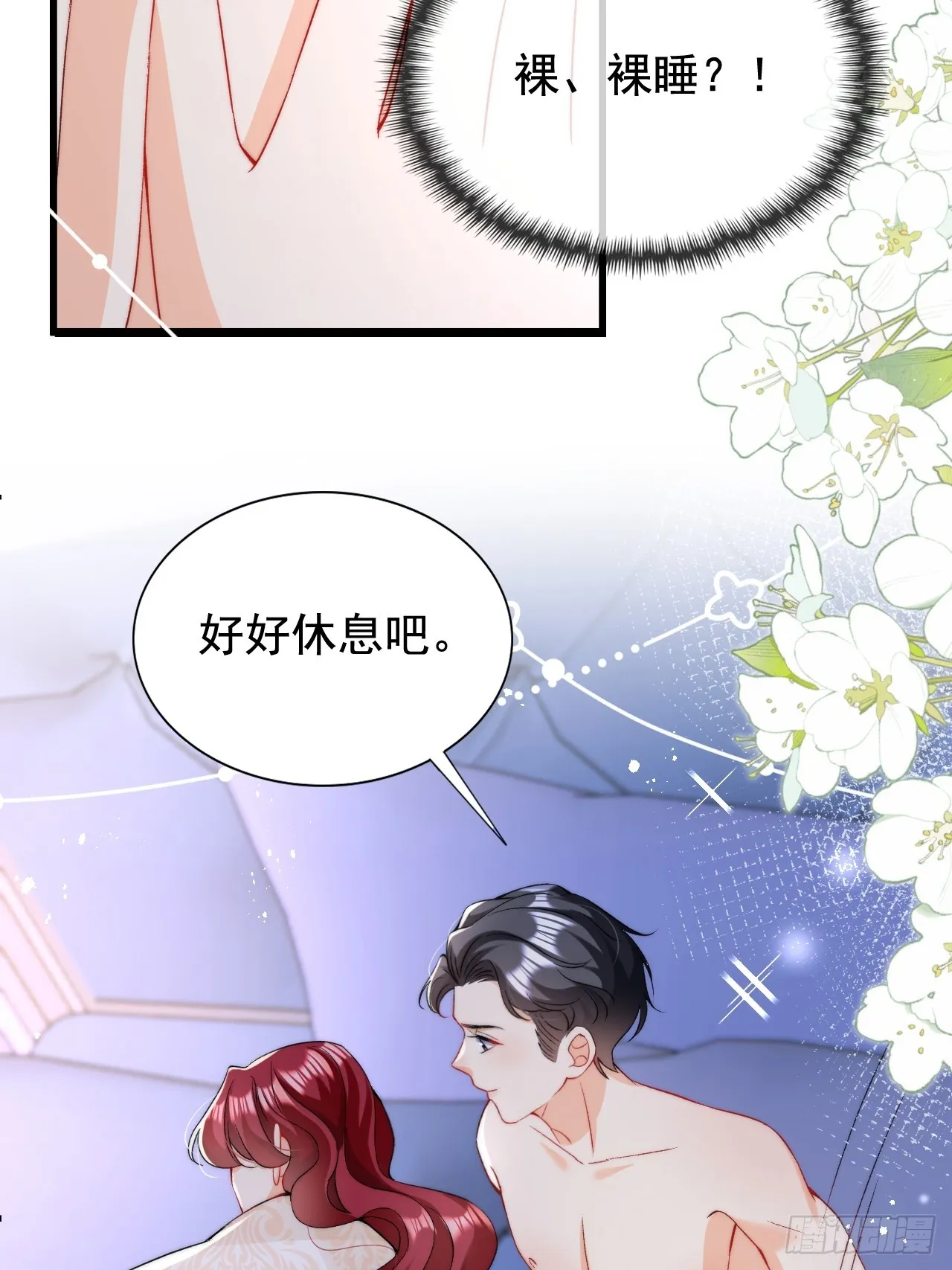 第15话 同床而眠 第33页