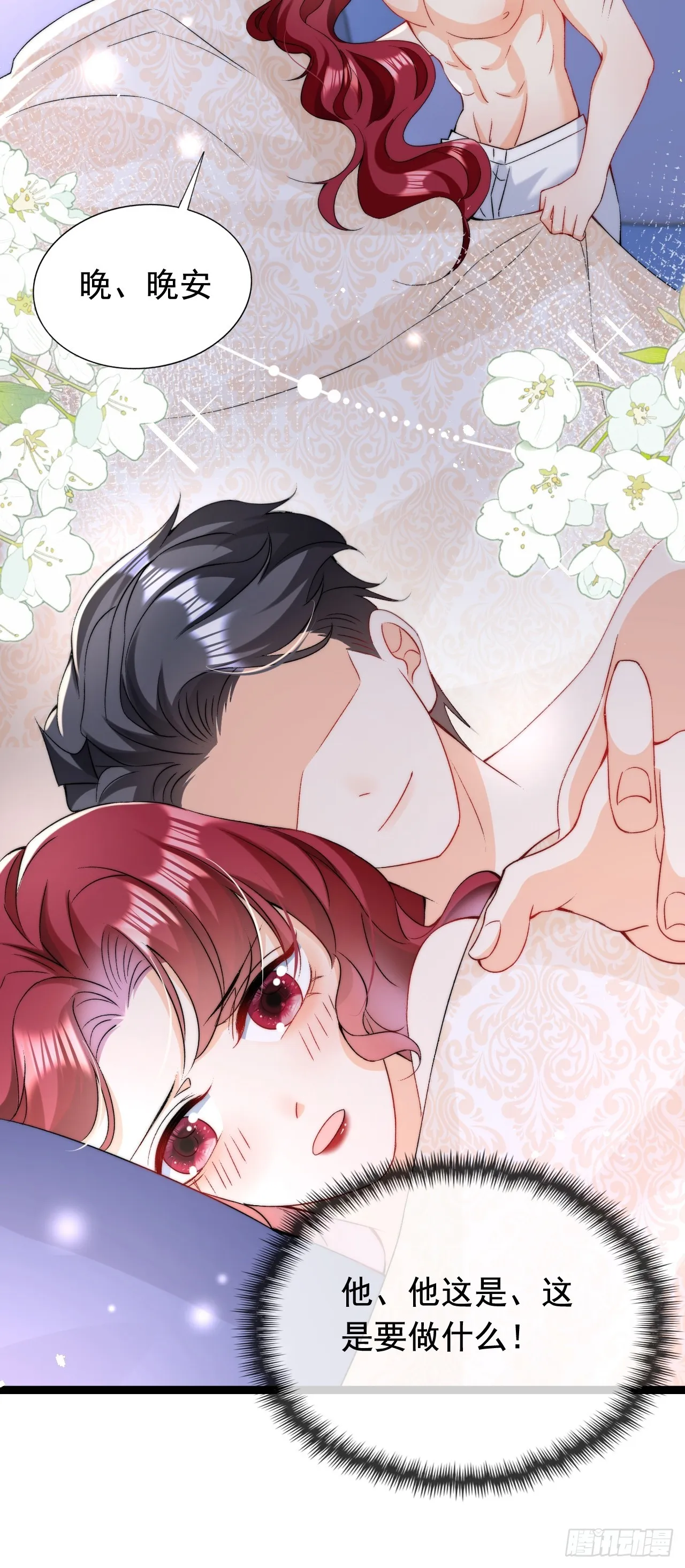 第15话 同床而眠 第34页