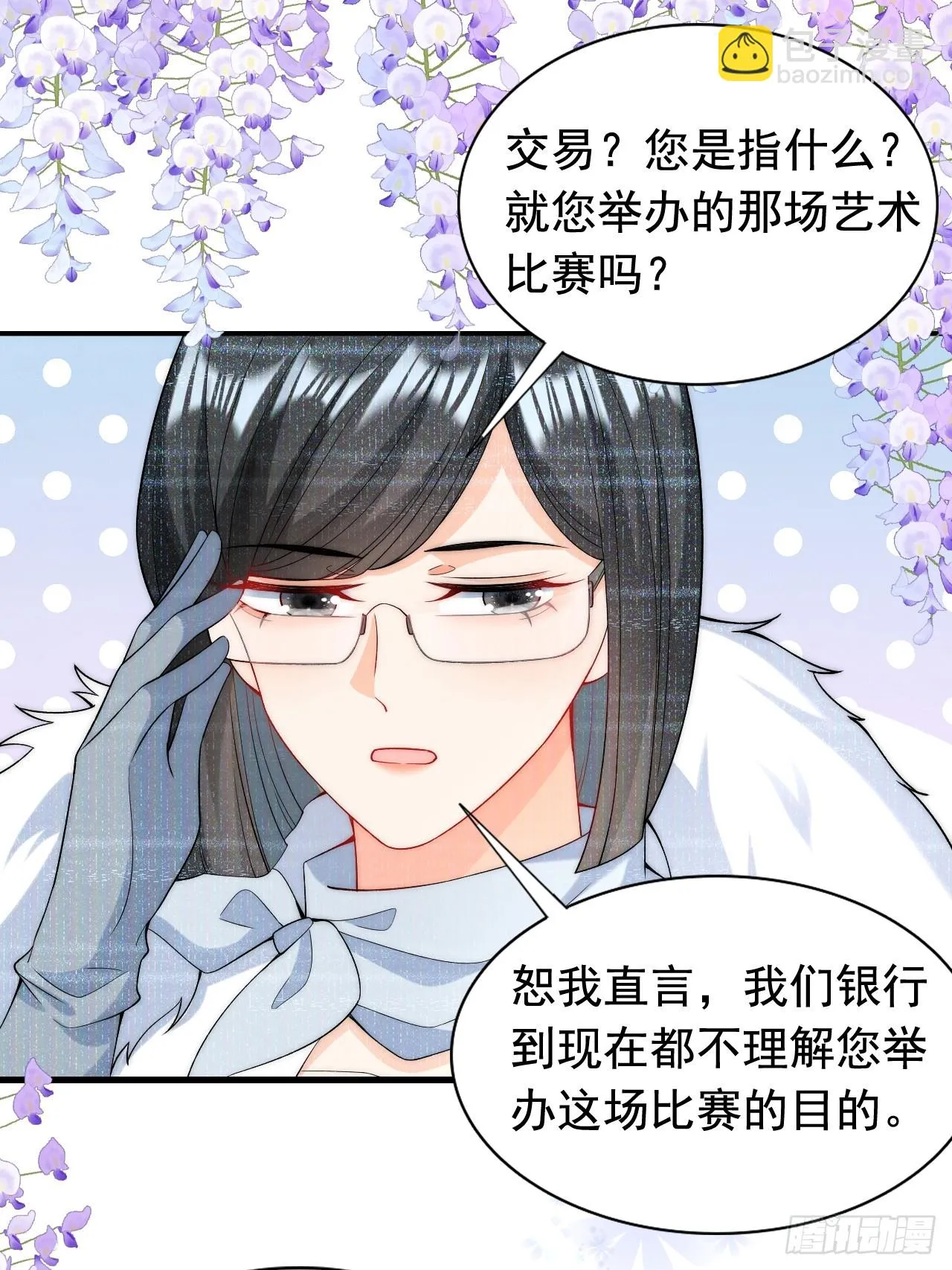 第17话 讨要追求的机会！ 第2页